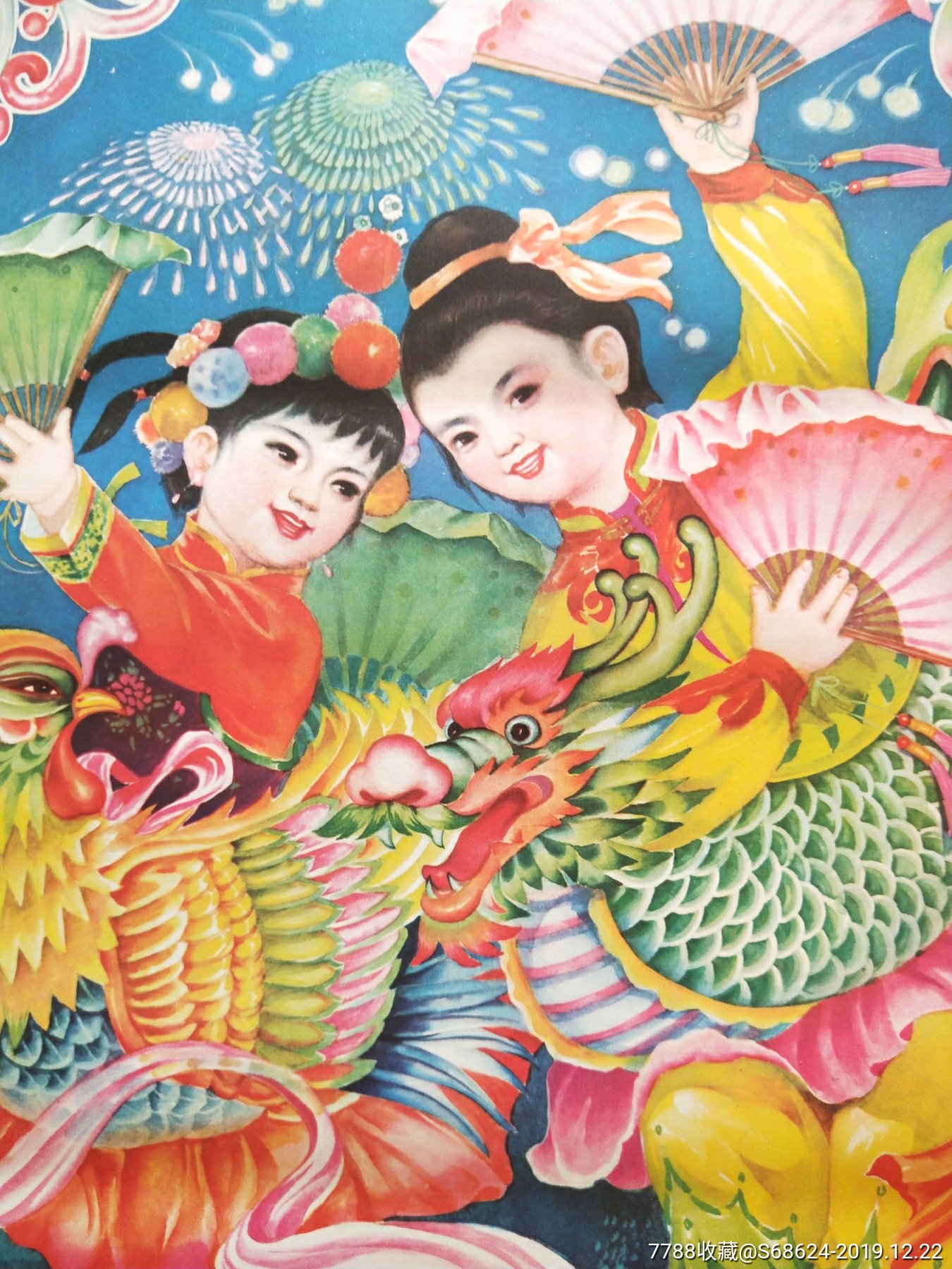 龙凤呈祥-年画/宣传画-7788收藏__收藏热线