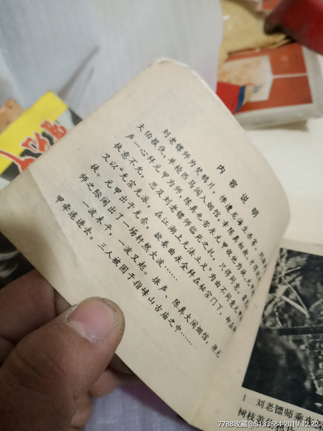 霍元甲(第三集)_價格1元【居家好男人的書攤】_第6張_