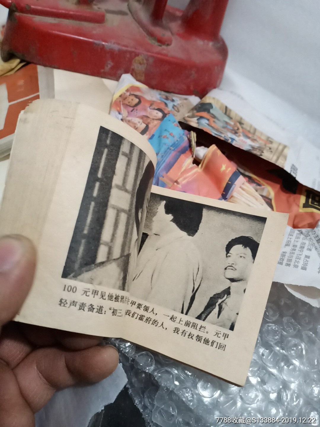 霍元甲(第三集)_價格1元【居家好男人的書攤】_第8張_