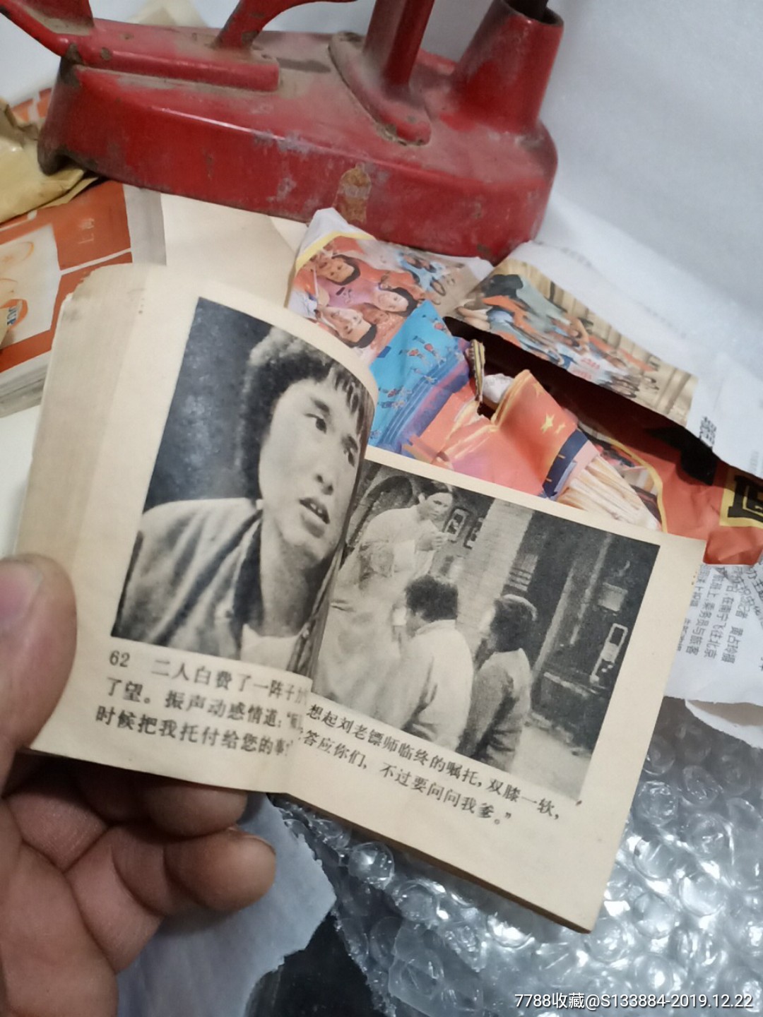 霍元甲(第三集)_價格1元【居家好男人的書攤】_第9張_