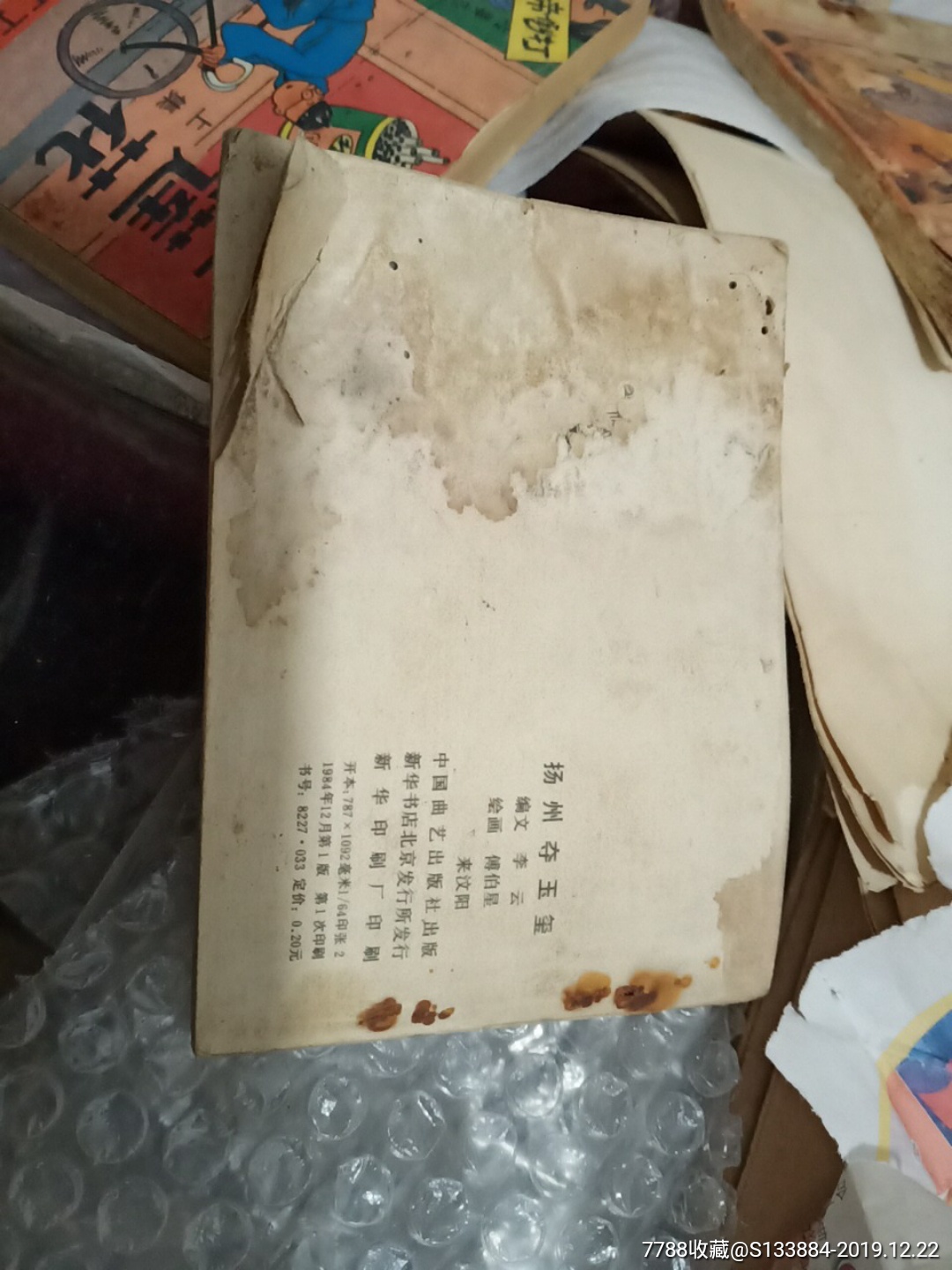 揚州奪玉璽(興唐傳之二十六)_價格1元【居家好男人的書攤】_第3張_