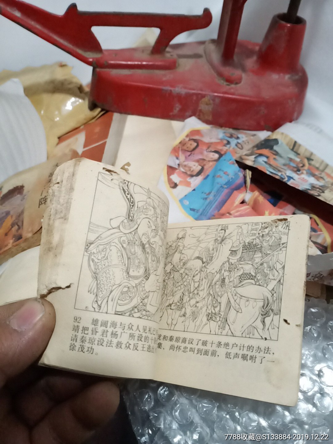 揚州奪玉璽(興唐傳之二十六)_價格1元【居家好男人的書攤】_第6張_