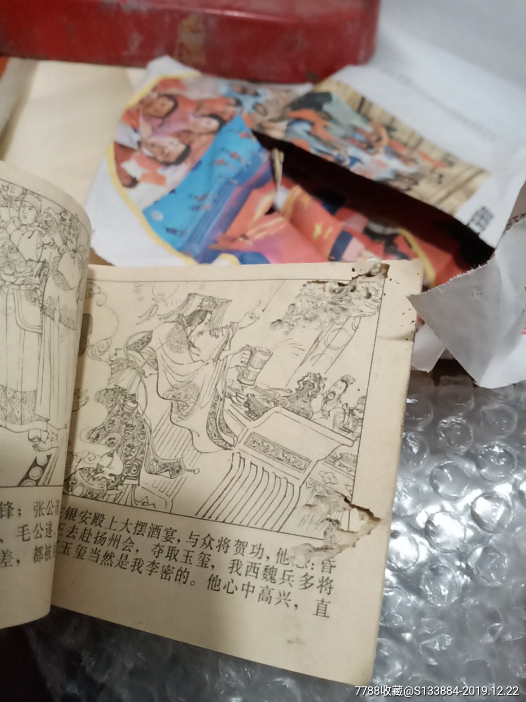 揚州奪玉璽(興唐傳之二十六)_價格1元【居家好男人的書攤】_第7張_