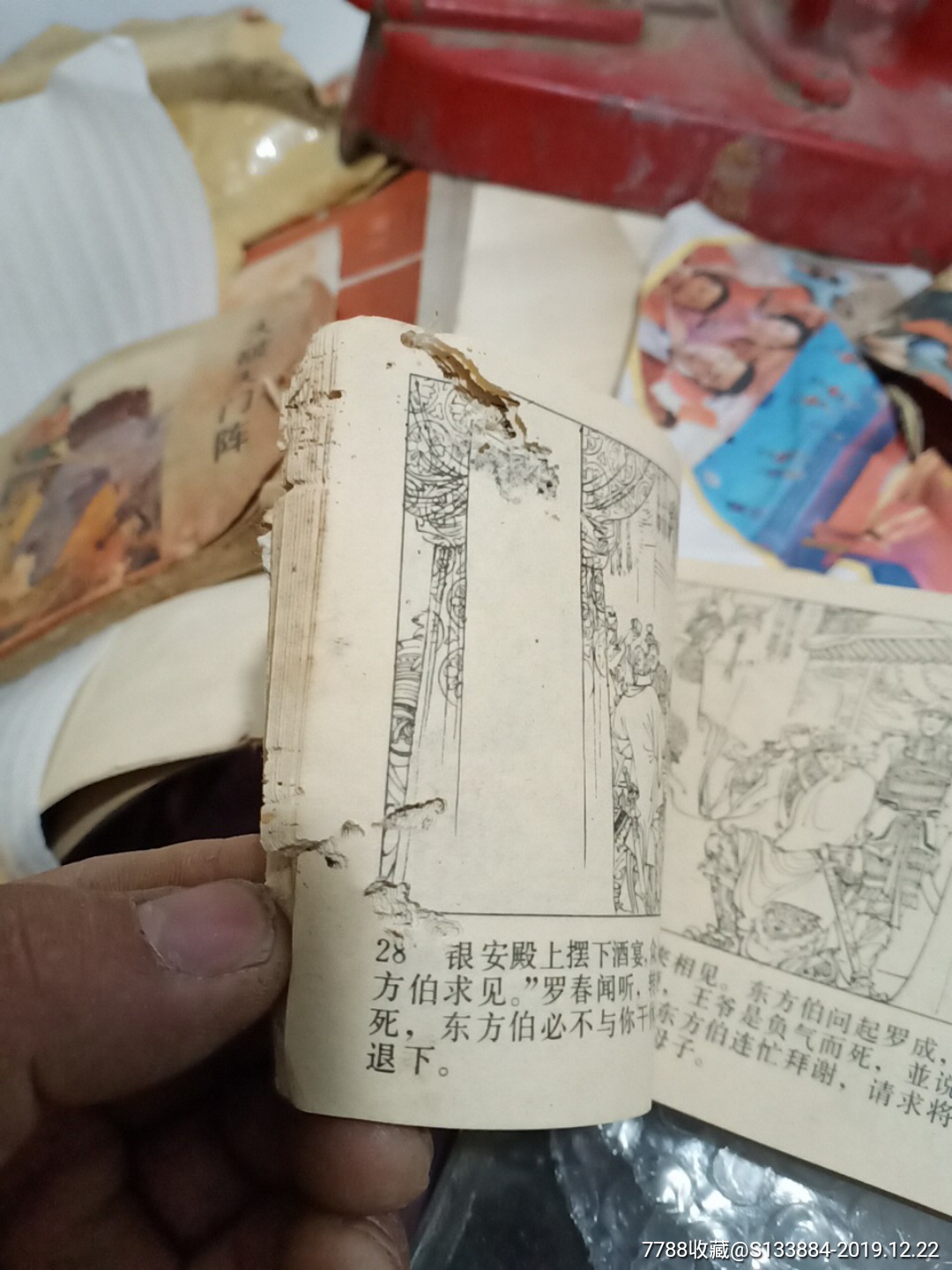 揚州奪玉璽(興唐傳之二十六)_價格1元【居家好男人的書攤】_第9張_