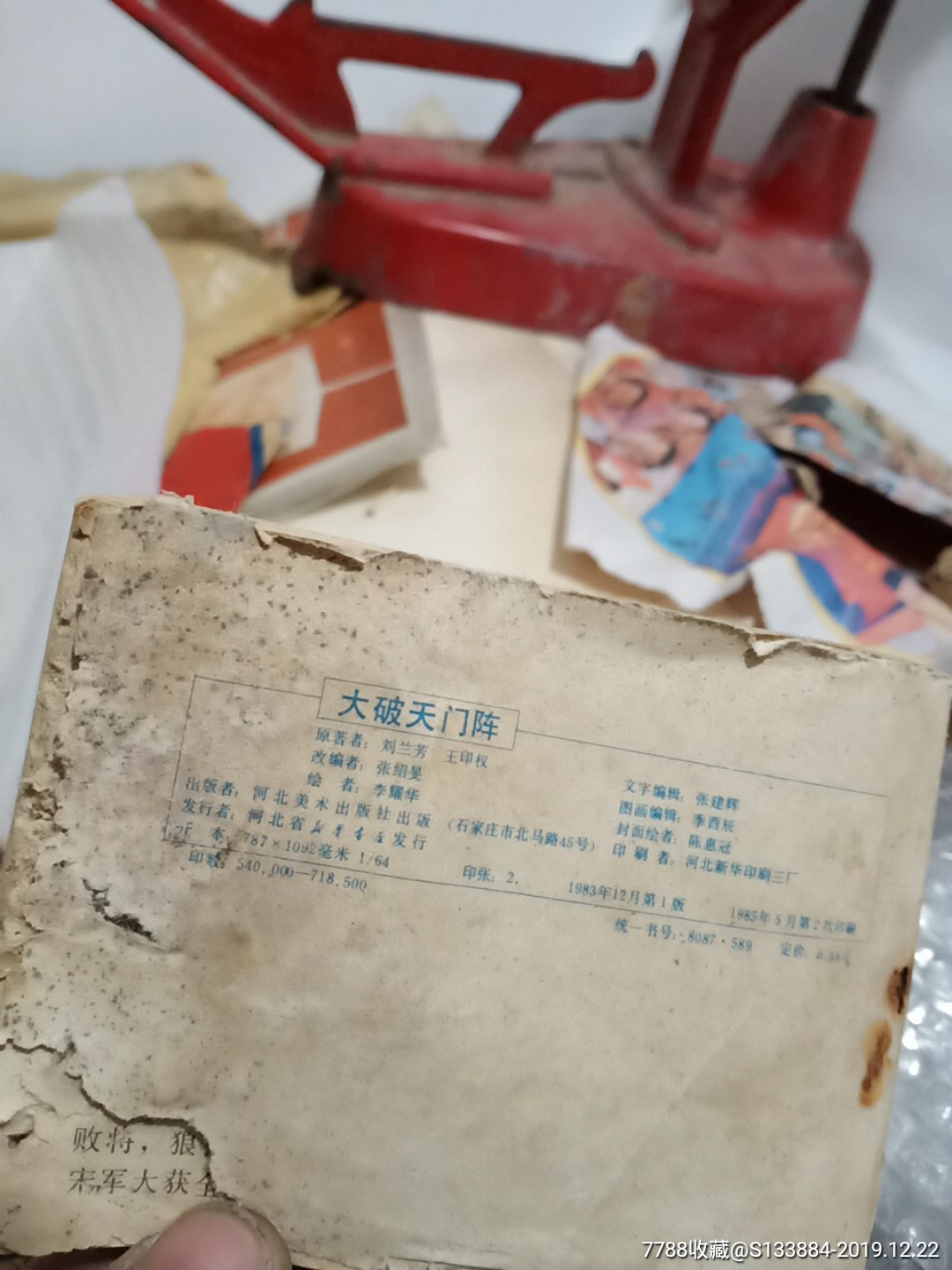 大破天門陣(楊家將之二十一)_價格1元【居家好男人的書攤】_第3張_