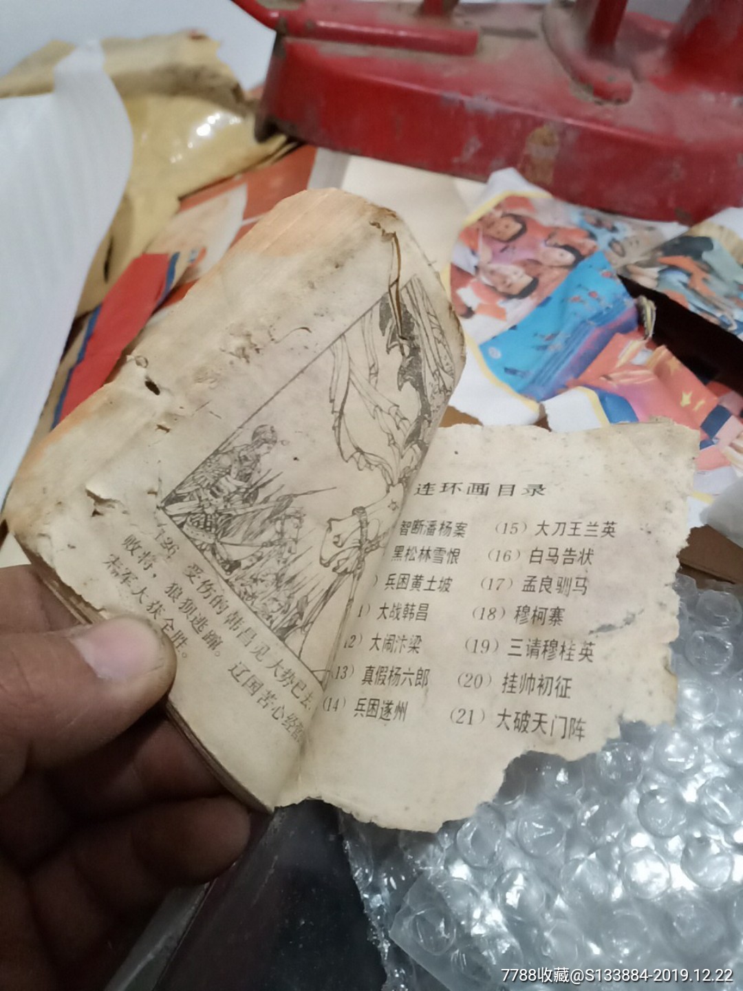 大破天門陣(楊家將之二十一)_價格1元【居家好男人的書攤】_第4張_