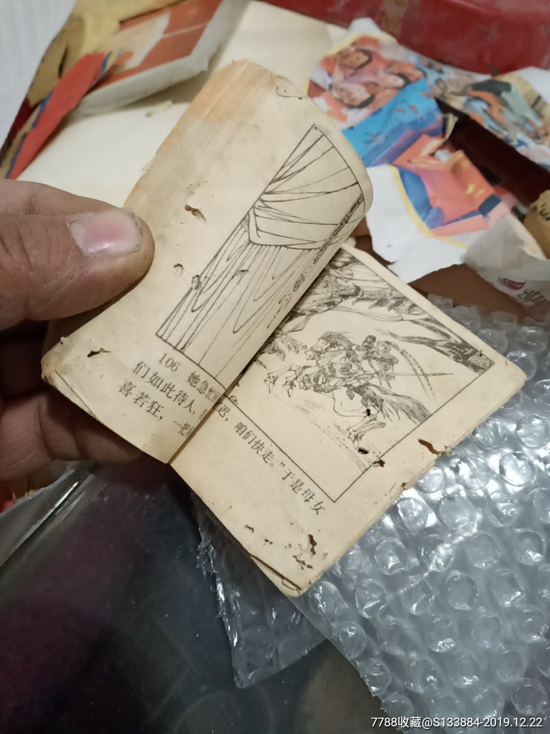 大破天門陣(楊家將之二十一)_價格1元【居家好男人的書攤】_第5張_