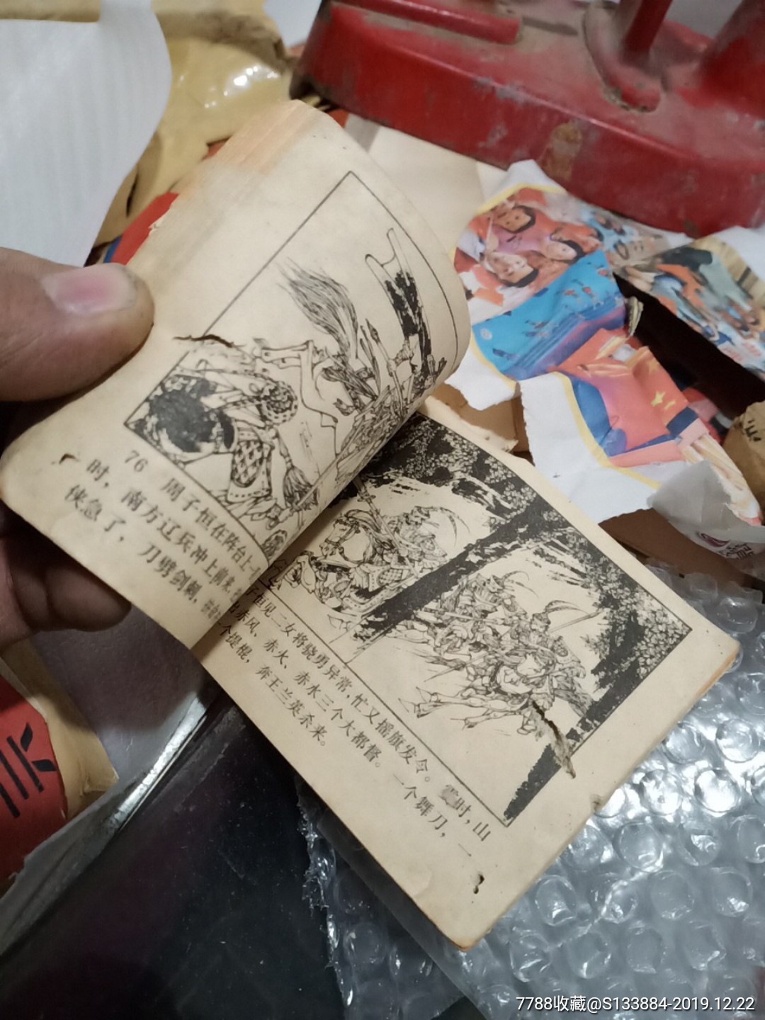 大破天門陣(楊家將之二十一)_價格1元【居家好男人的書攤】_第6張_