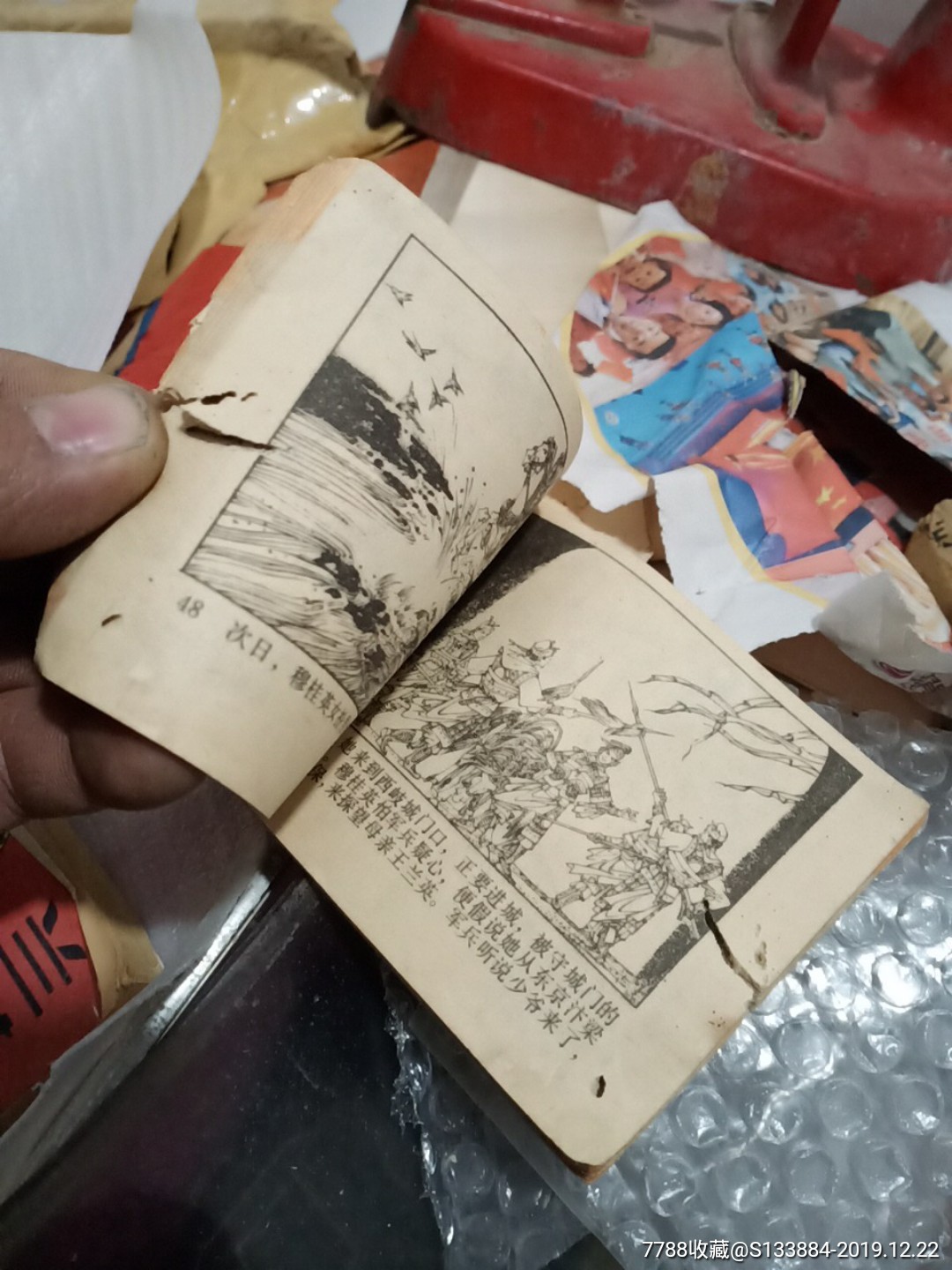 大破天門陣(楊家將之二十一)_價格1元【居家好男人的書攤】_第7張_
