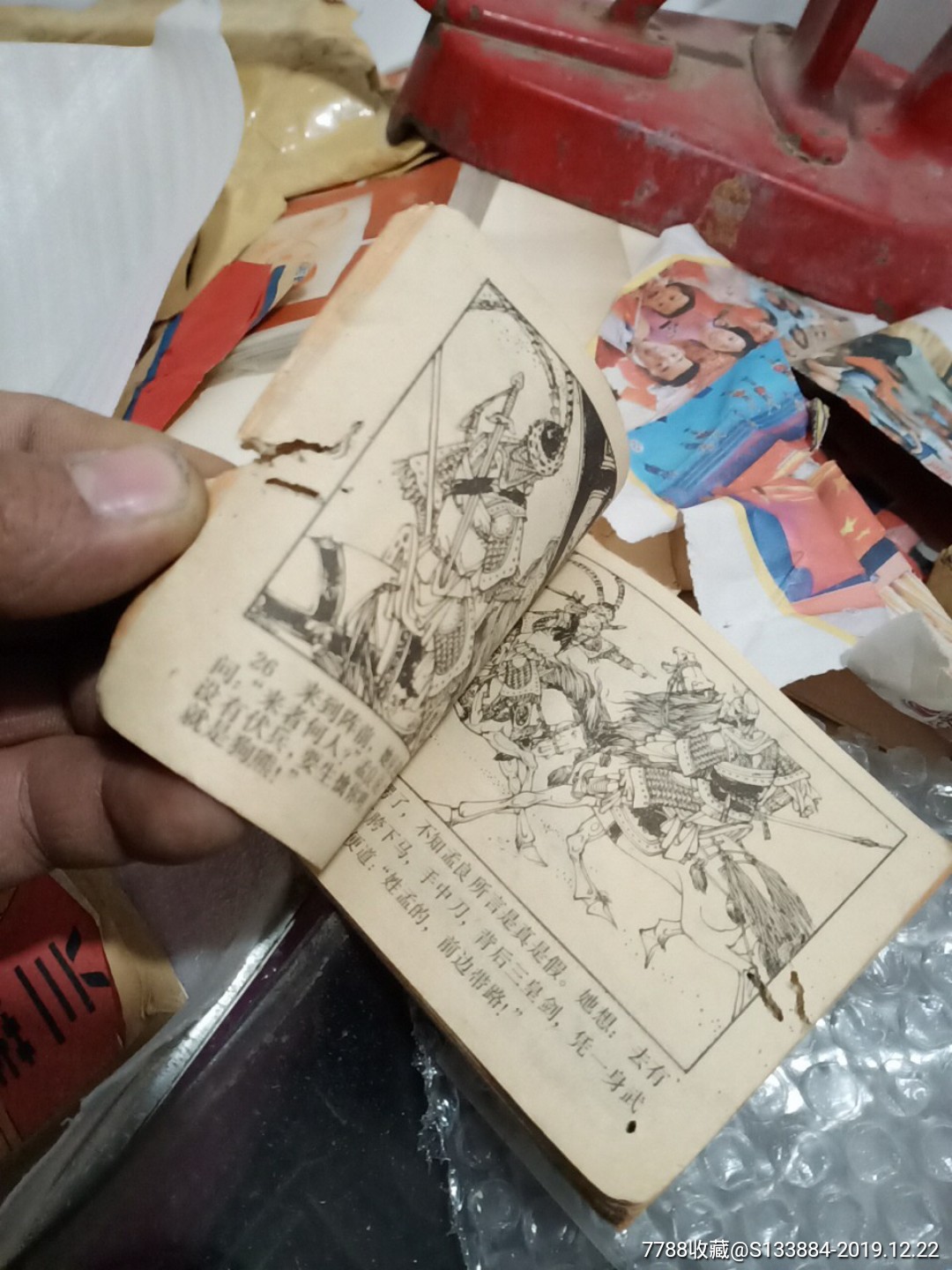 大破天門陣(楊家將之二十一)_價格1元【居家好男人的書攤】_第8張_