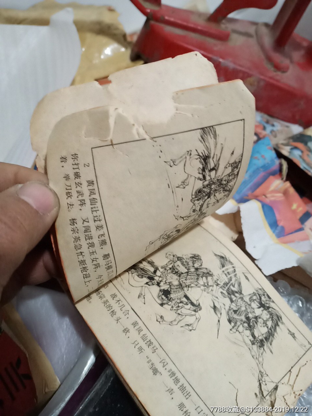 大破天門陣(楊家將之二十一)_價格1元【居家好男人的書攤】_第11張_