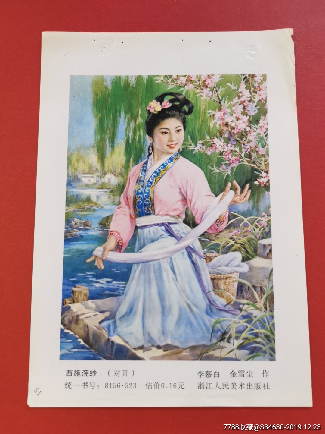 西施浣纱-年画/宣传画-7788宣传画收藏