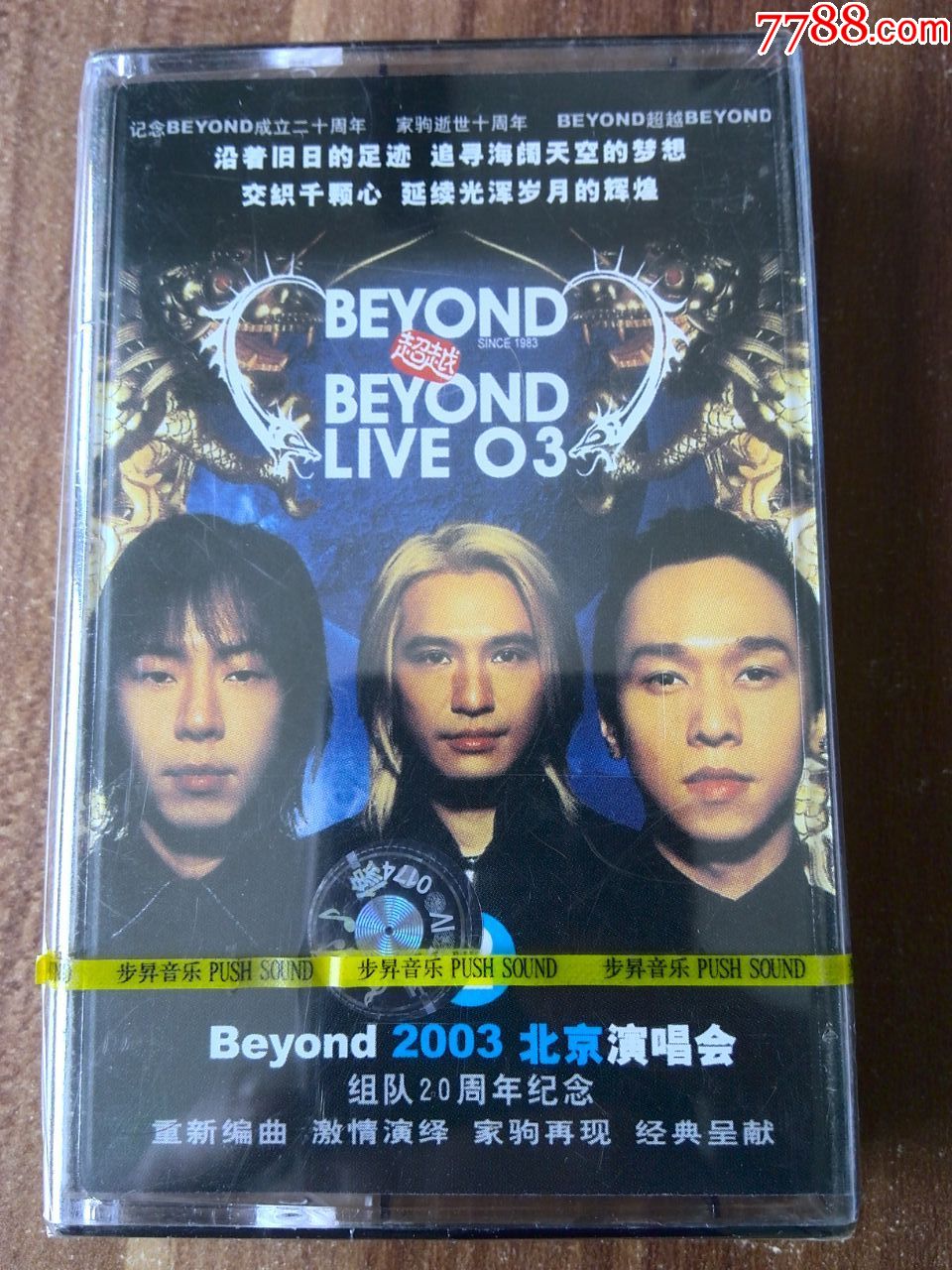 未拆封beyond樂隊2003北京演唱會