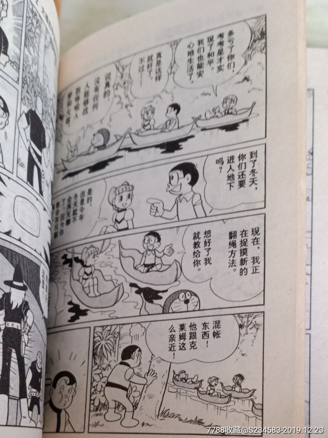 哆啦a梦_连环画/小人书_永辉商店【7788收藏__收藏热线】