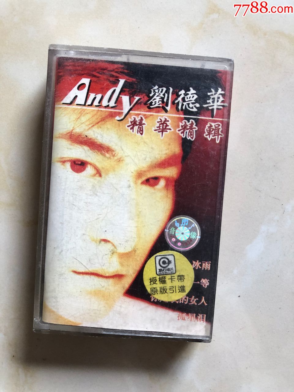 刘德华精选歌曲磁带