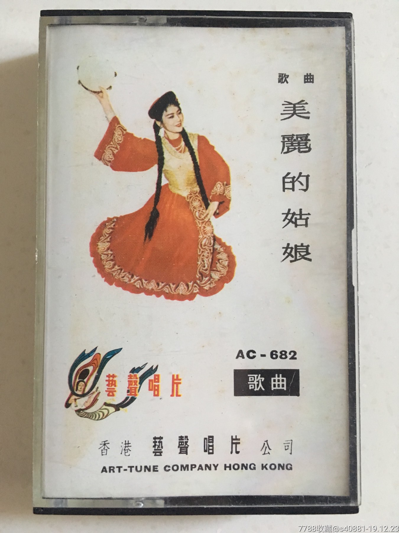 歌曲《美丽的姑娘》;艺声唱片