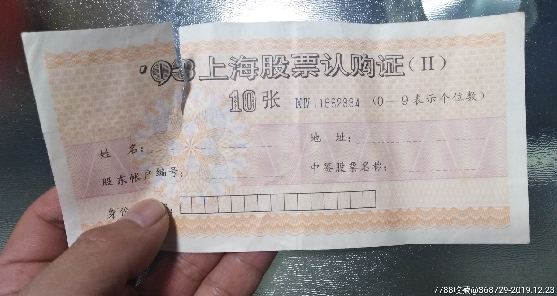 93上海股票认购证