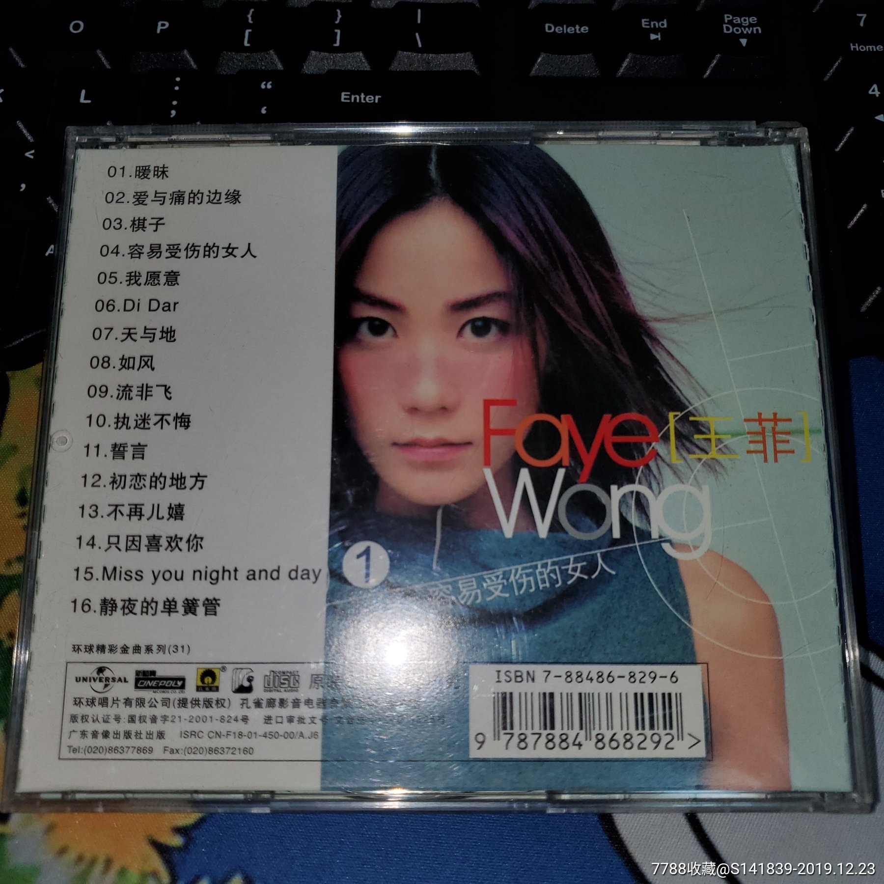 王菲《容易受伤的女人》执迷不悔爱与痛的边缘正版cd(实物照,碟面全新
