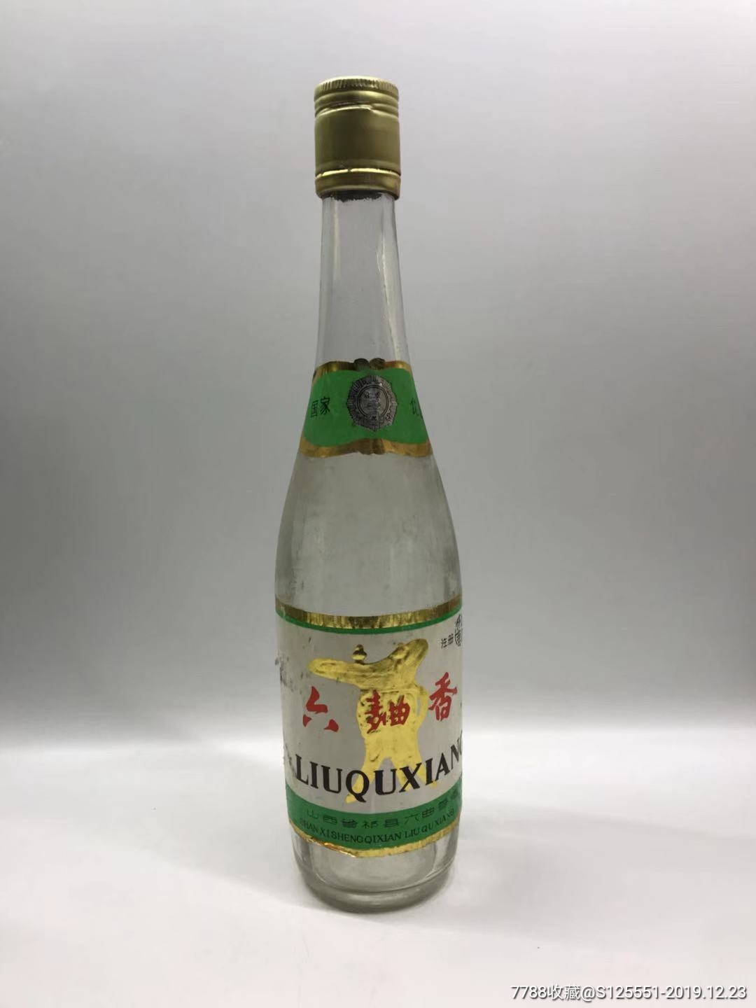 88年,山西六曲香酒瓶一个,品如图,请看好下手