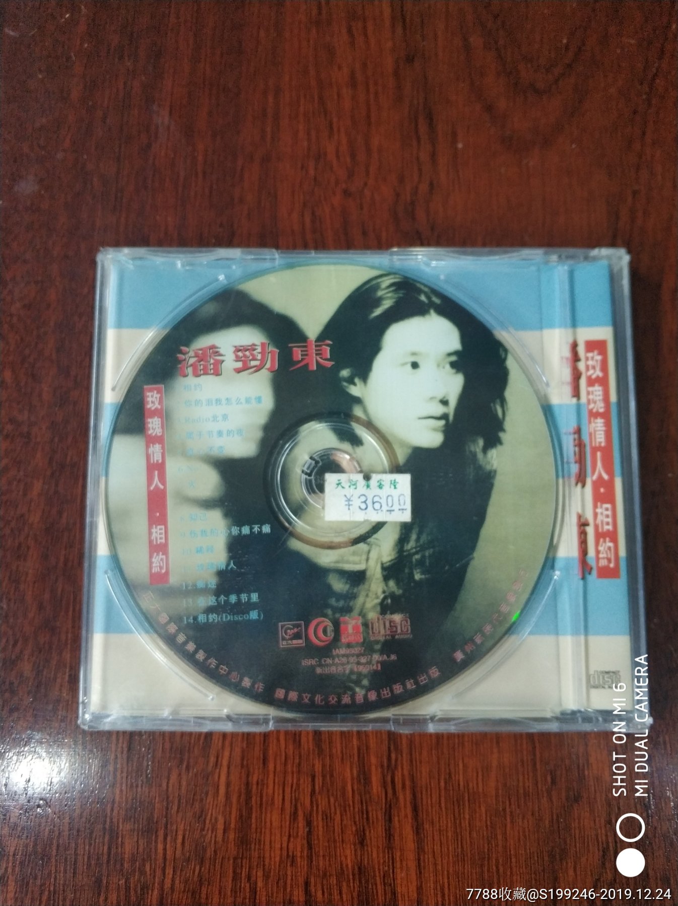 潘劲东_玫瑰情人相约