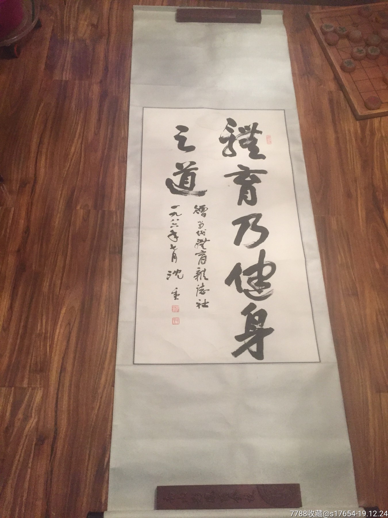 沈重书法作品体育乃健身之道203