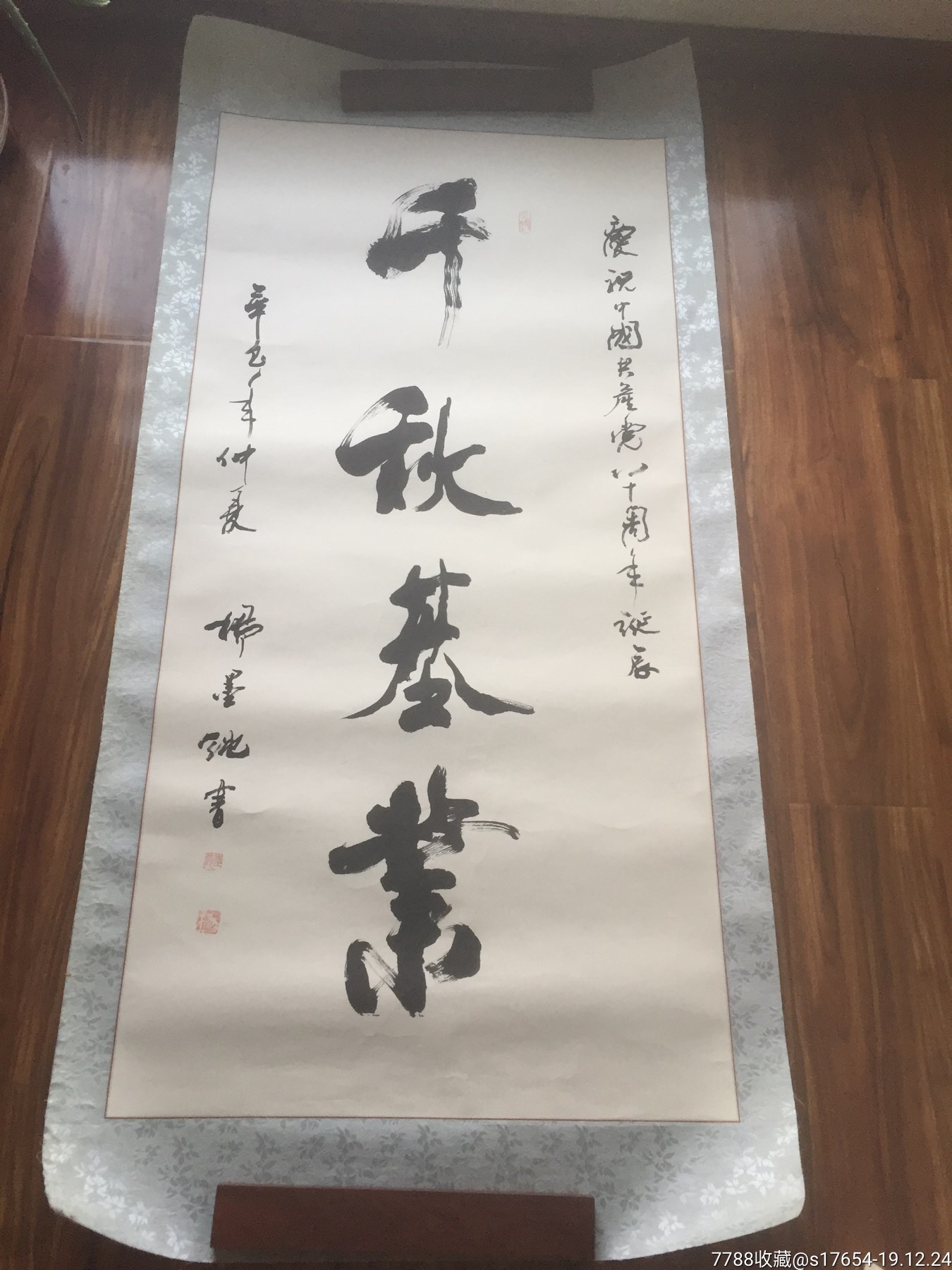 杨墨纯书法作品(千秋基业)219