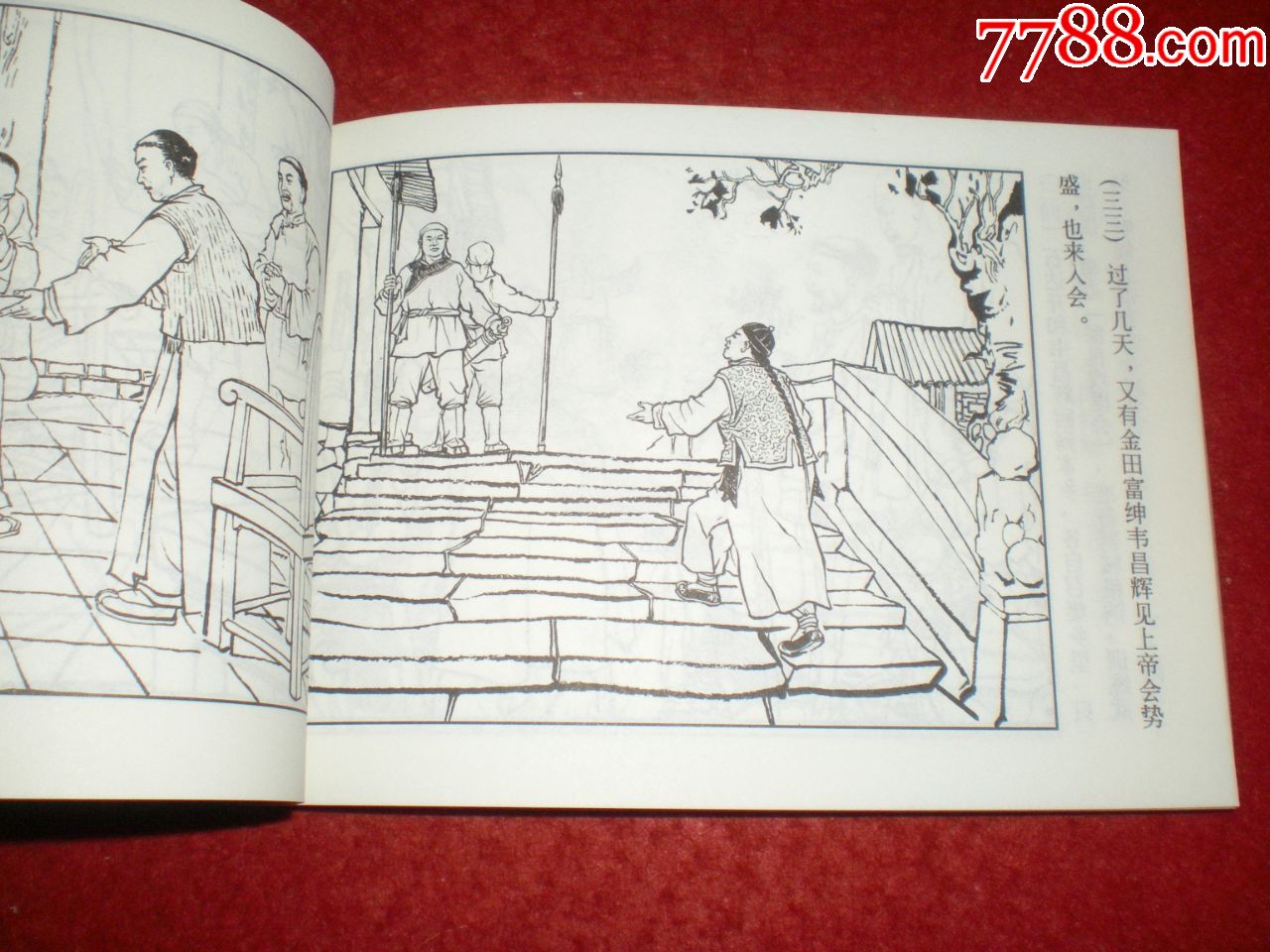 连环画《黄巾起义》徐燕荪,程十发,绘画,上海人民美术出版社