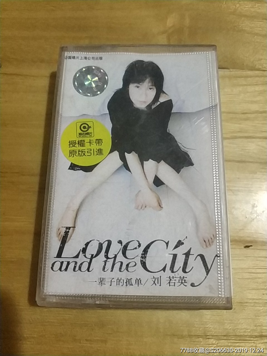 刘若英_磁带/卡带_收藏交流_回收价值_7788磁带收藏