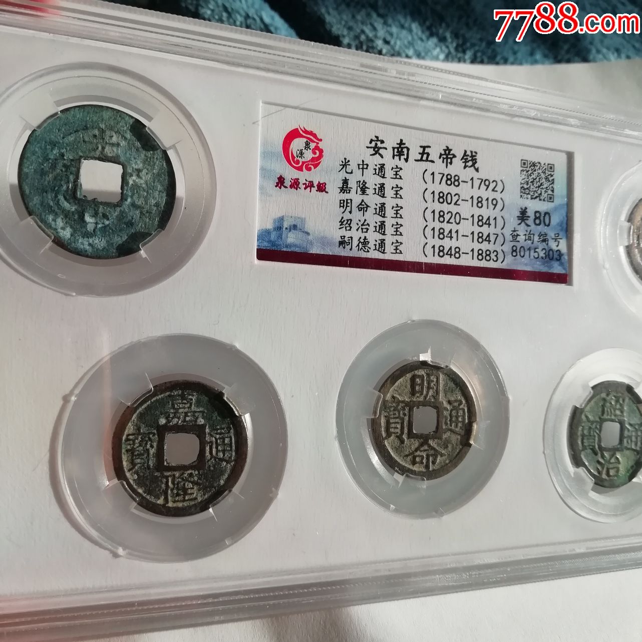 安南五帝钱评级币,古钱币真品,古钱,古铜钱,古币真品