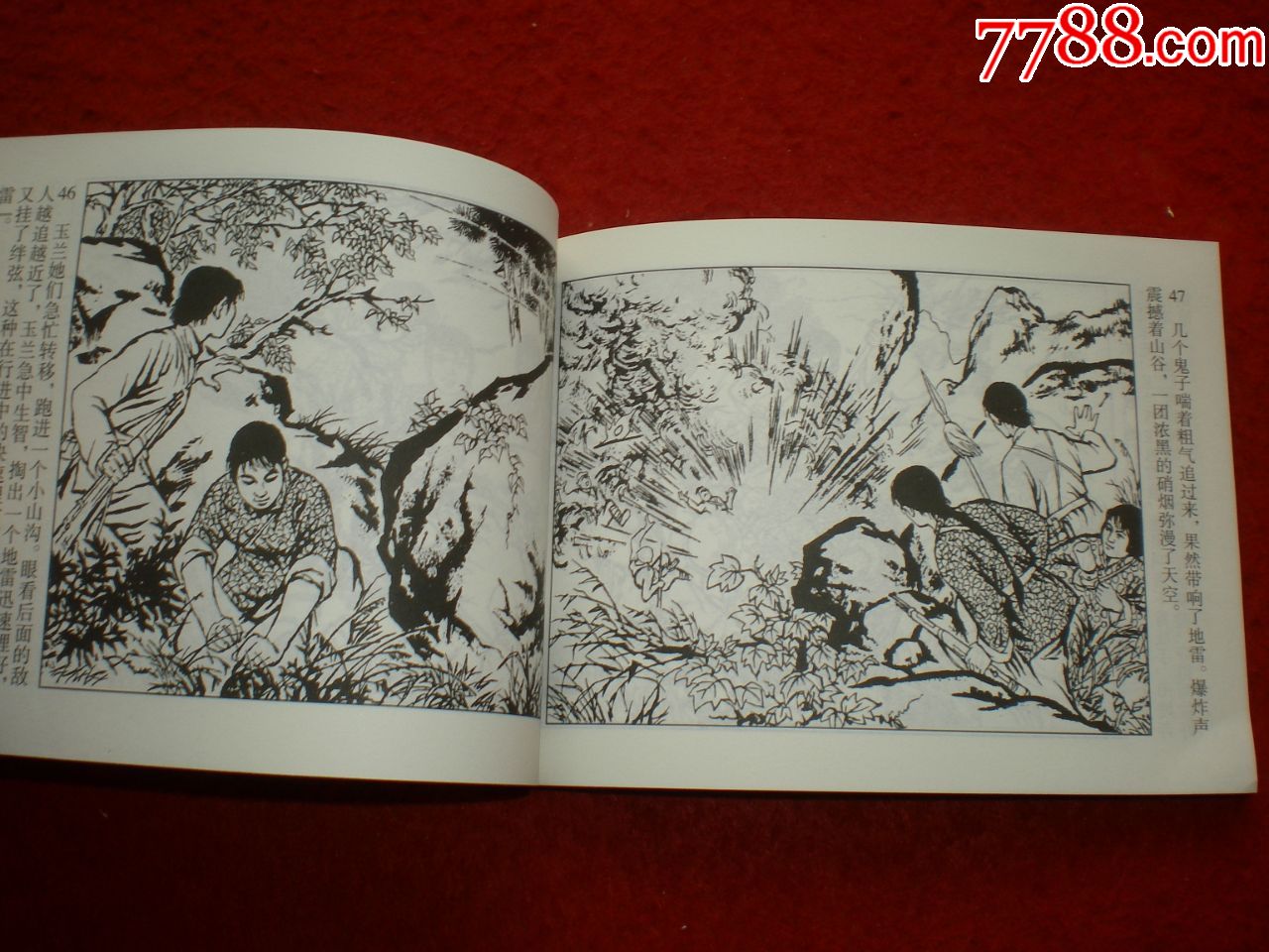 连环画《地道战》浙江美术学院《地道战》连环画创作组绘画,《地*战》