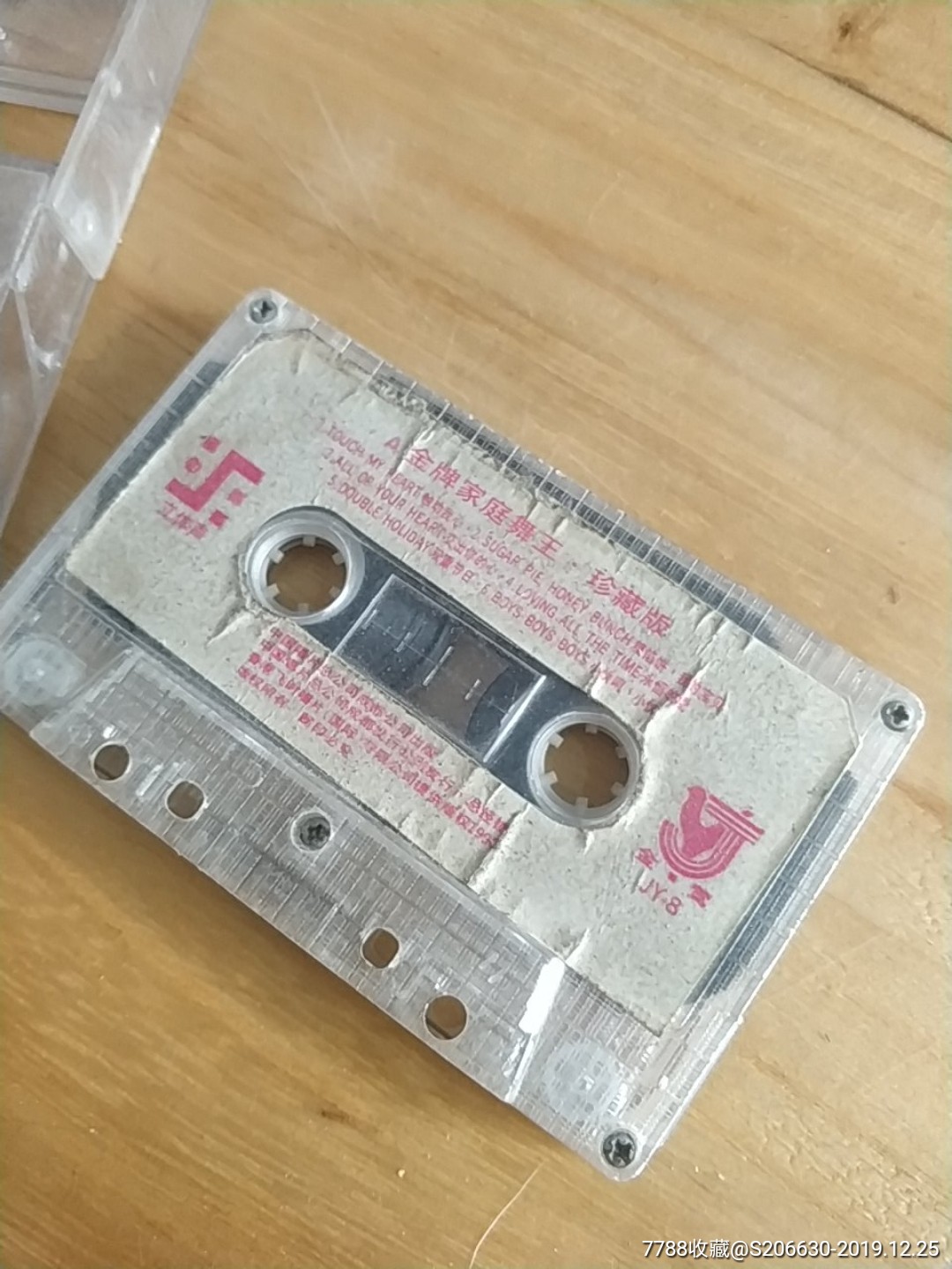 金牌家庭舞王,珍藏版