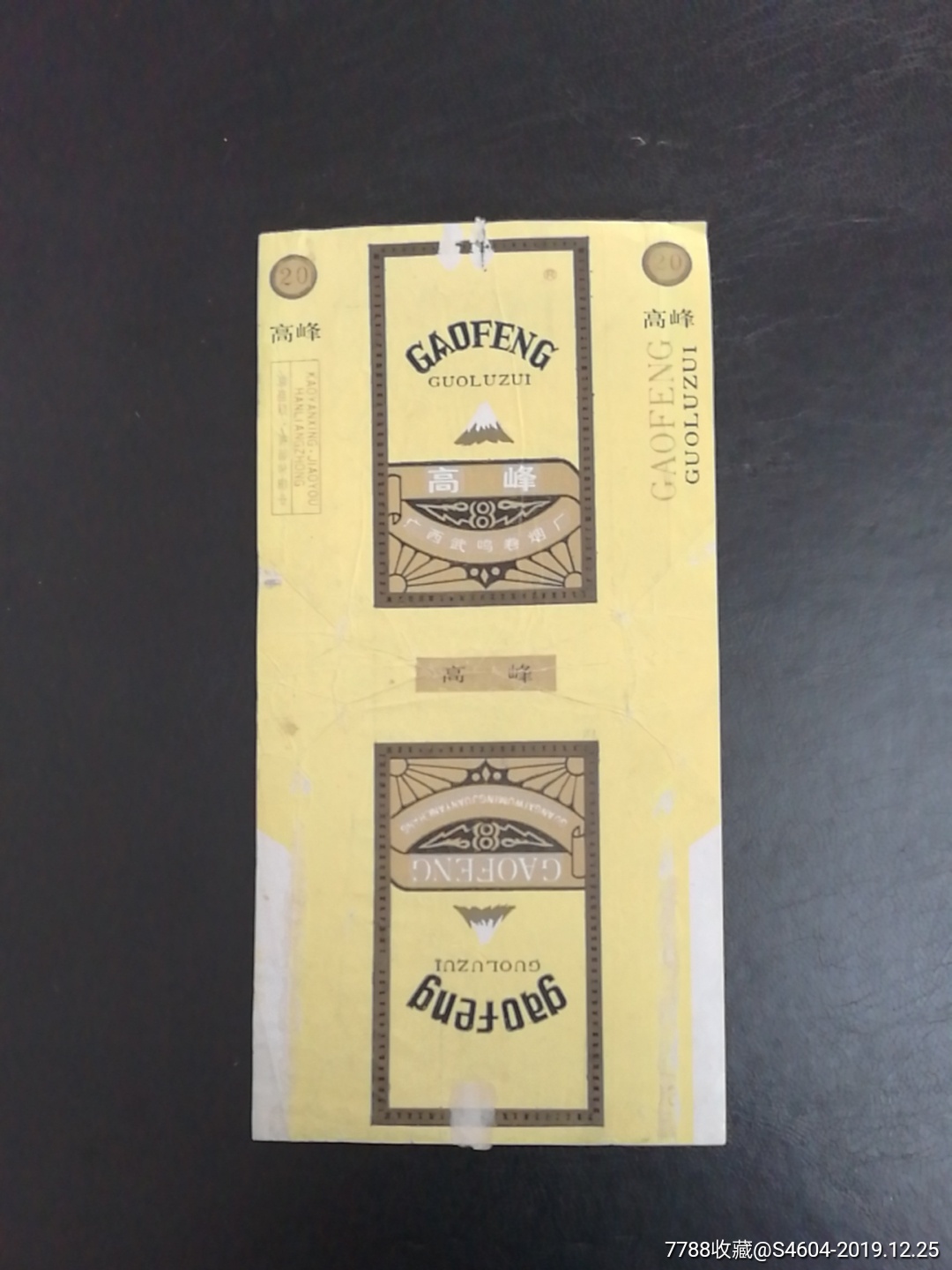 高峰拆包好品84s焦中标一一广西武鸣卷烟厂