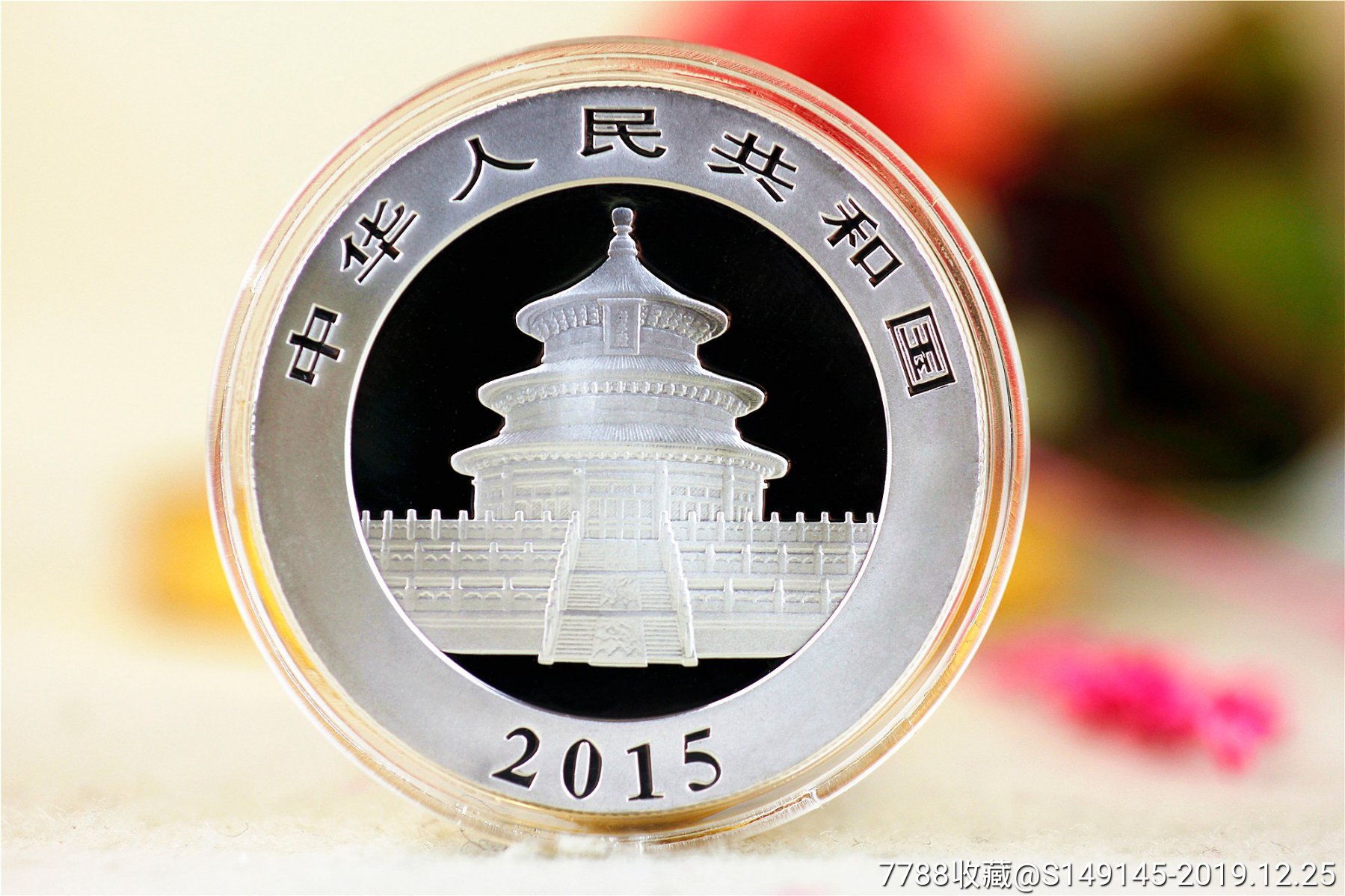 2015熊猫银币一枚全新全品带盒,多单商品二,金银纪念币_第2张