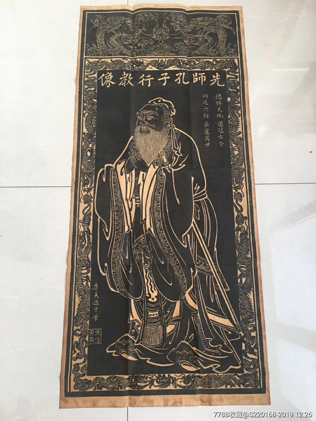 老拓片孔子像
