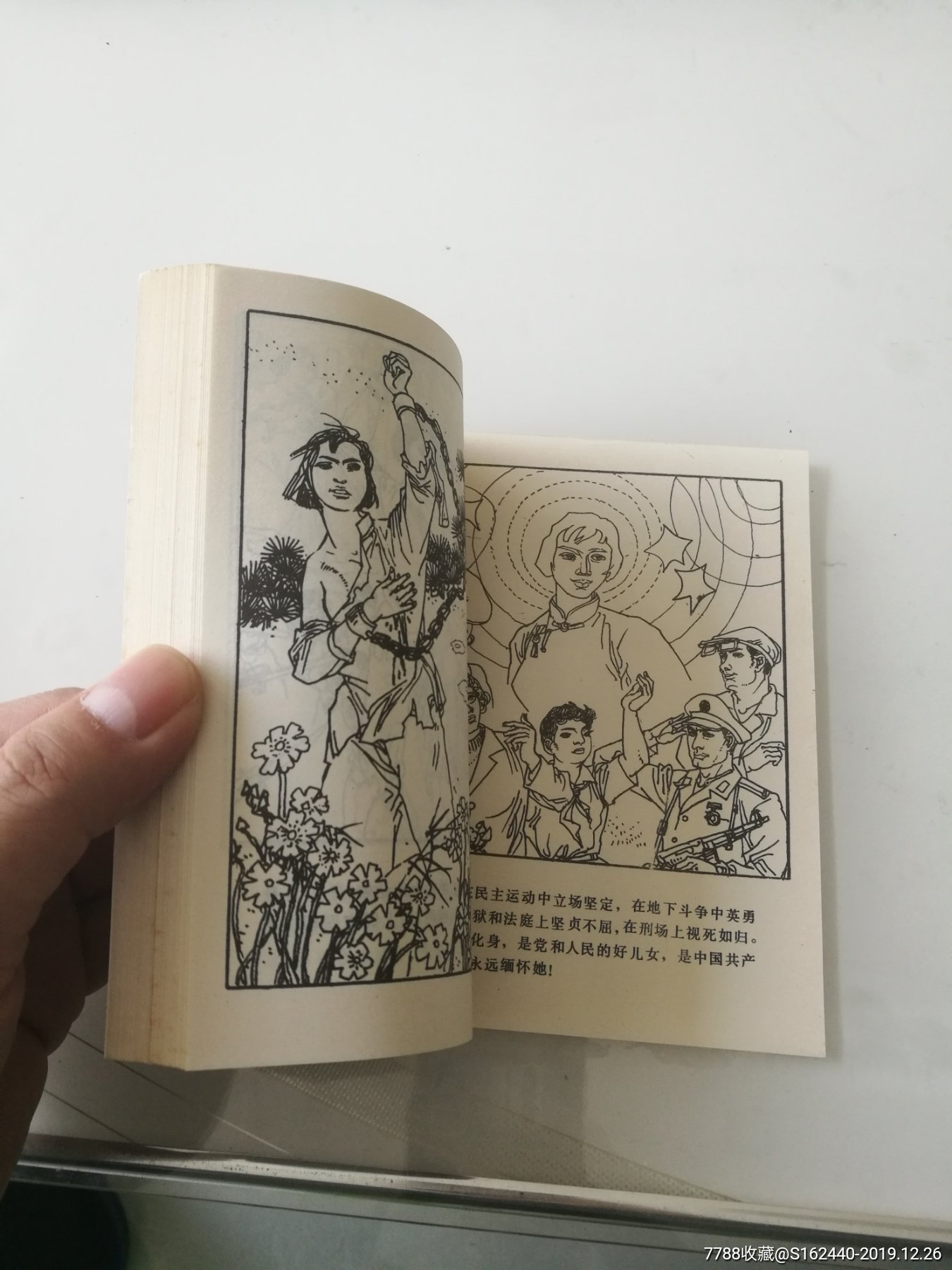 孙兰英-连环画/小人书-7788收藏__收藏热线