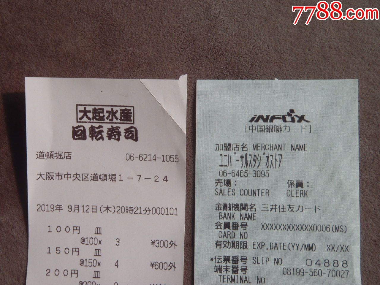 2019年日本票据6张