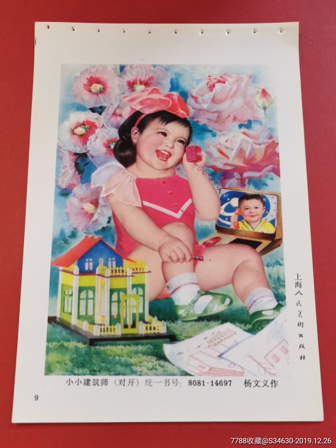 年画小样小小建筑师