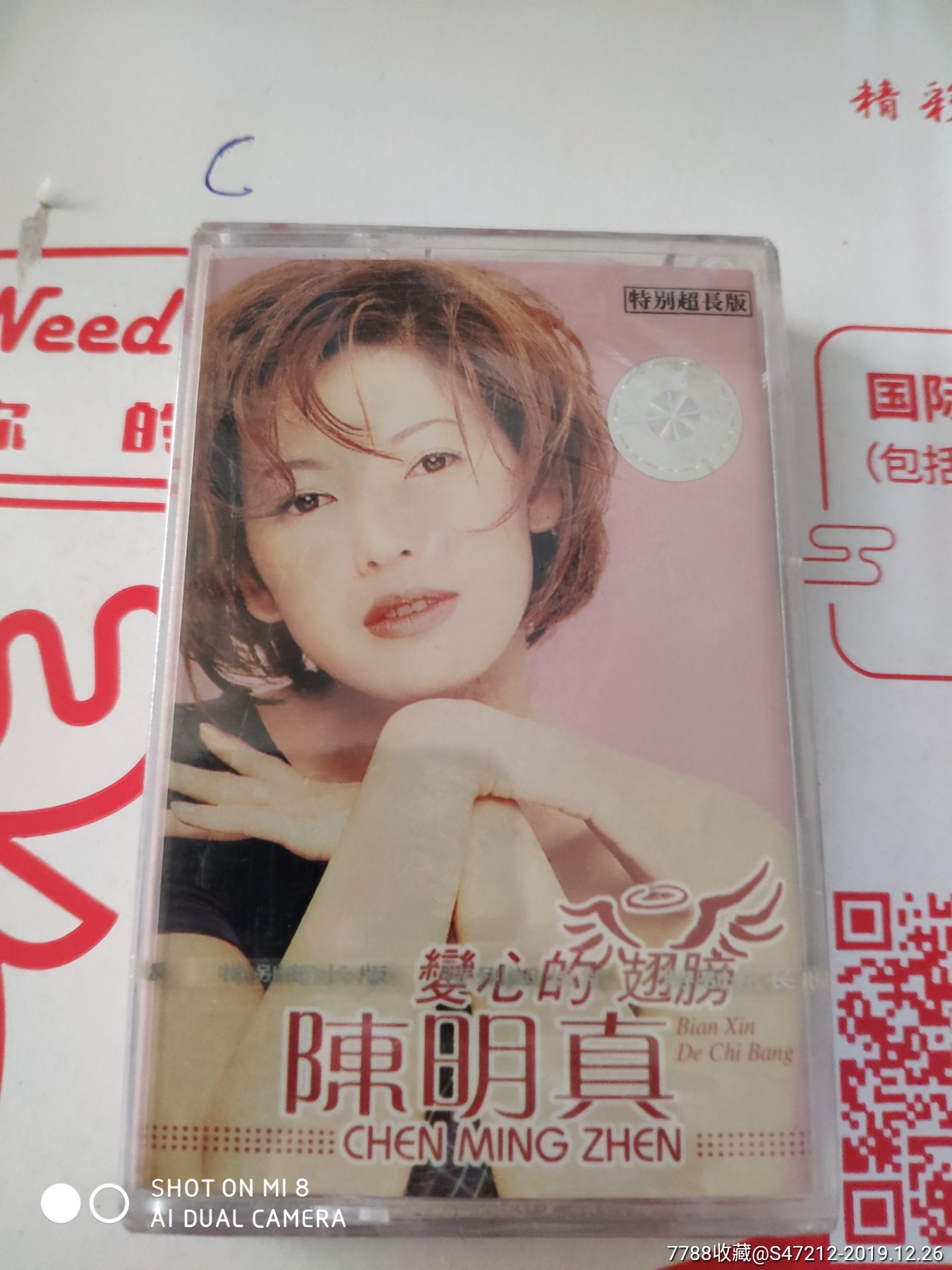 全新未开封陈明真变心的翅膀