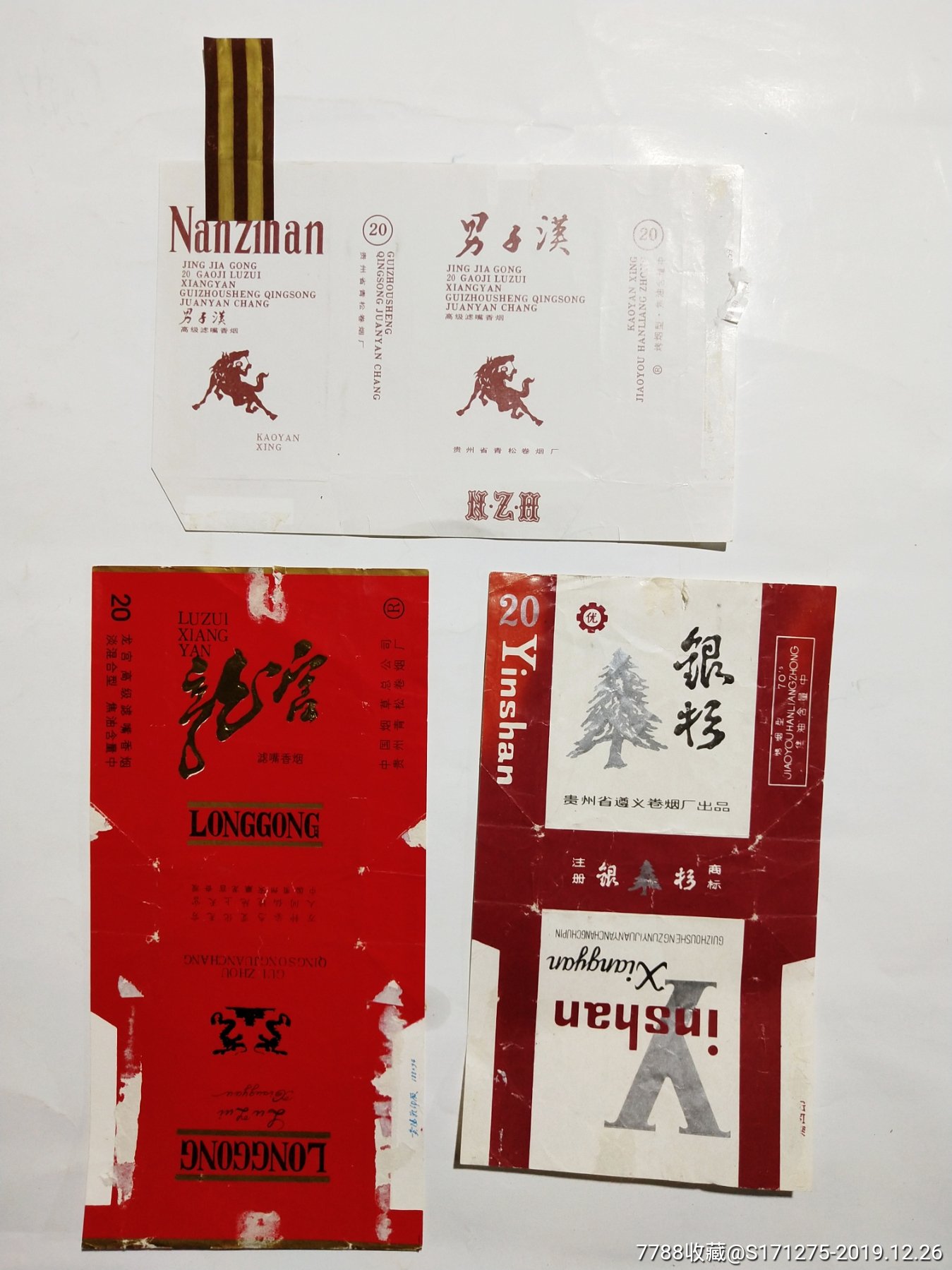 贵州省烟标一堆详细见图