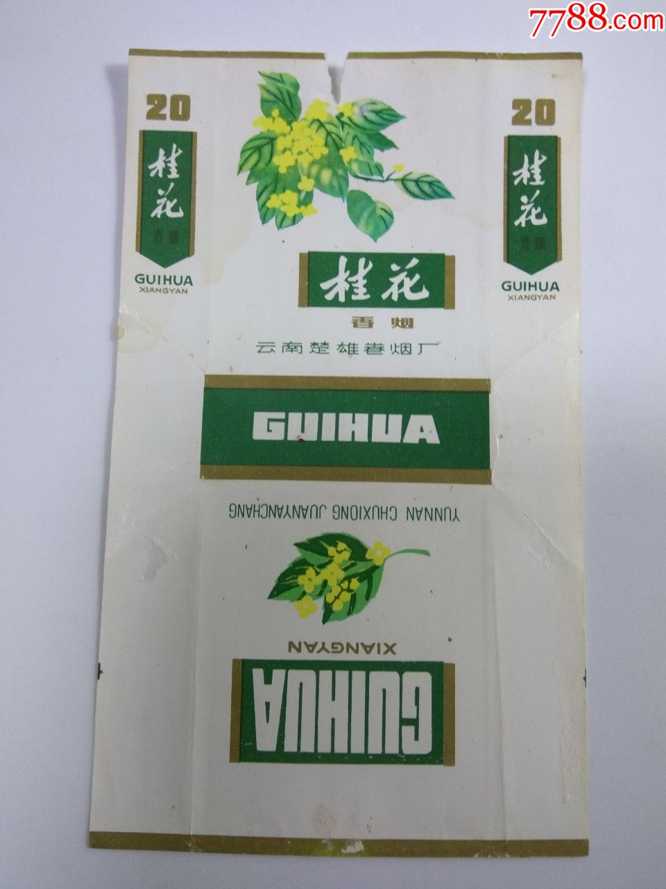 (桂花)拆包.云南楚雄卷烟厂