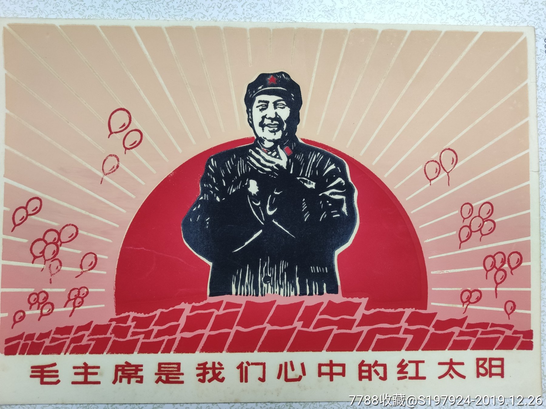 毛主席是我们心中的红太阳-其他印刷品字画-7788旧书网