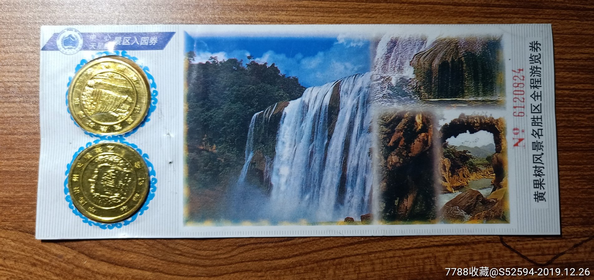 黄果树景区全程游览券n06120824_旅游景点门票_老兵书屋【7788布票