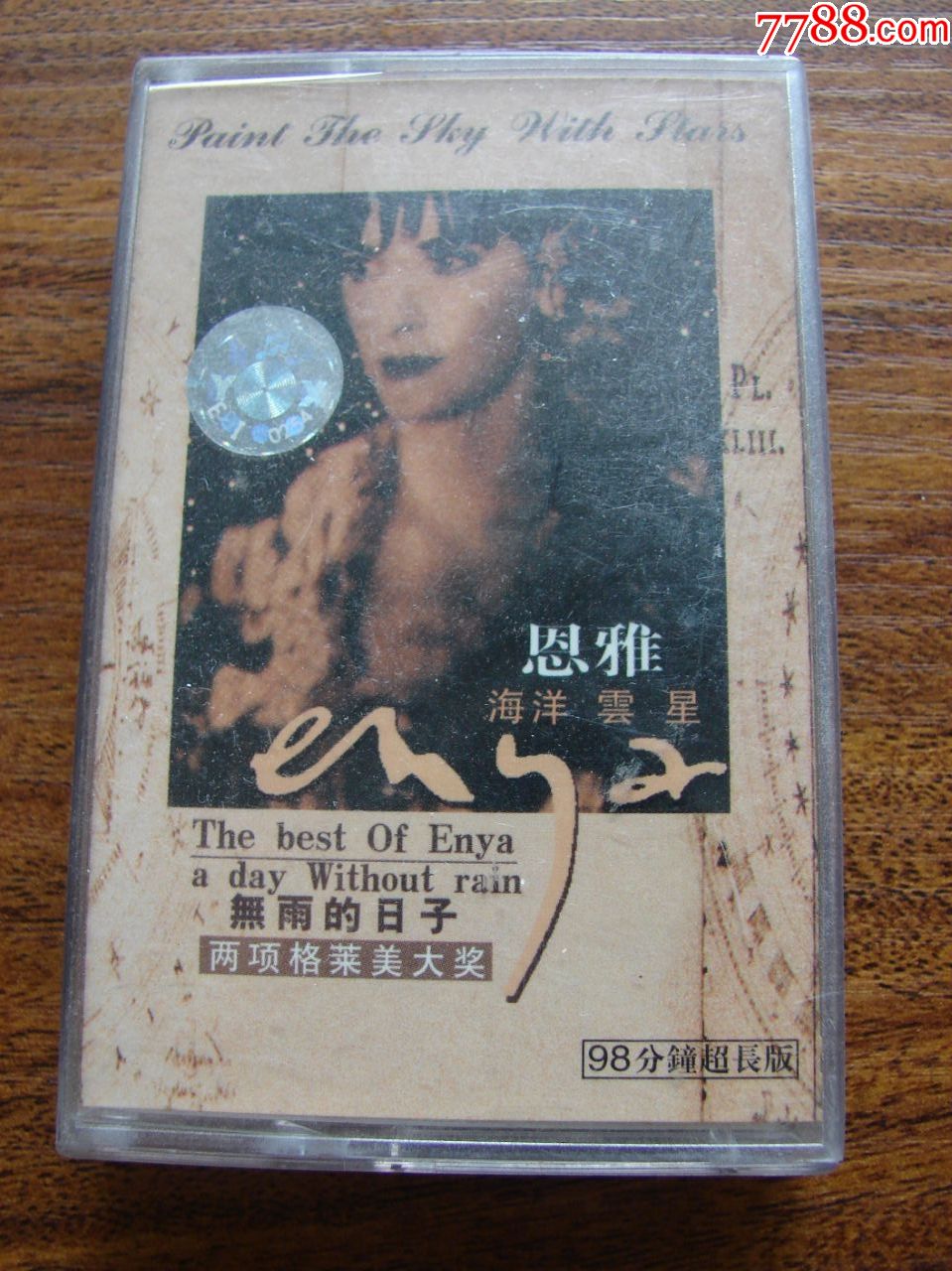 恩雅——无雨的日子