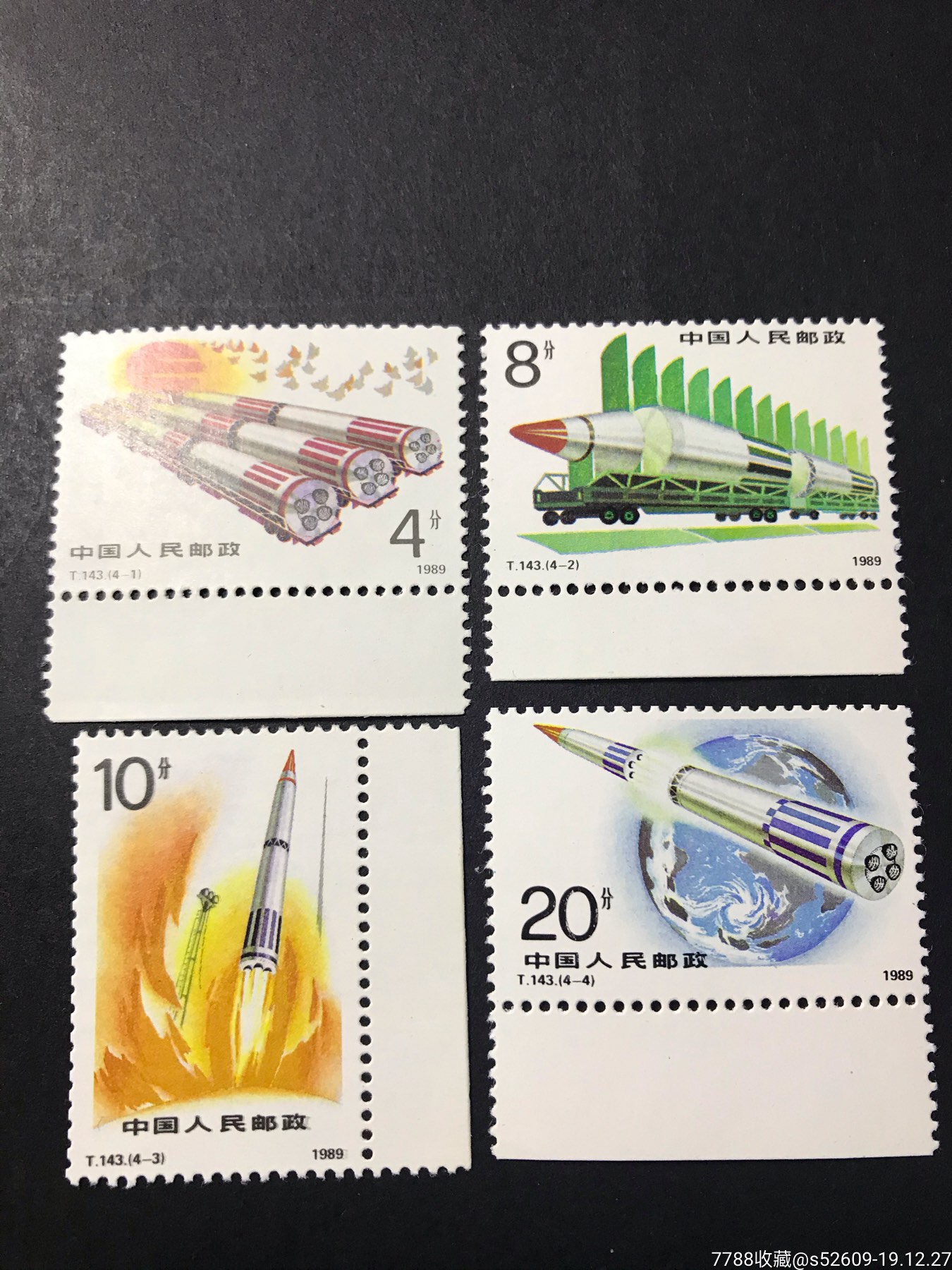 t143国防建设火箭腾飞邮票原胶全品