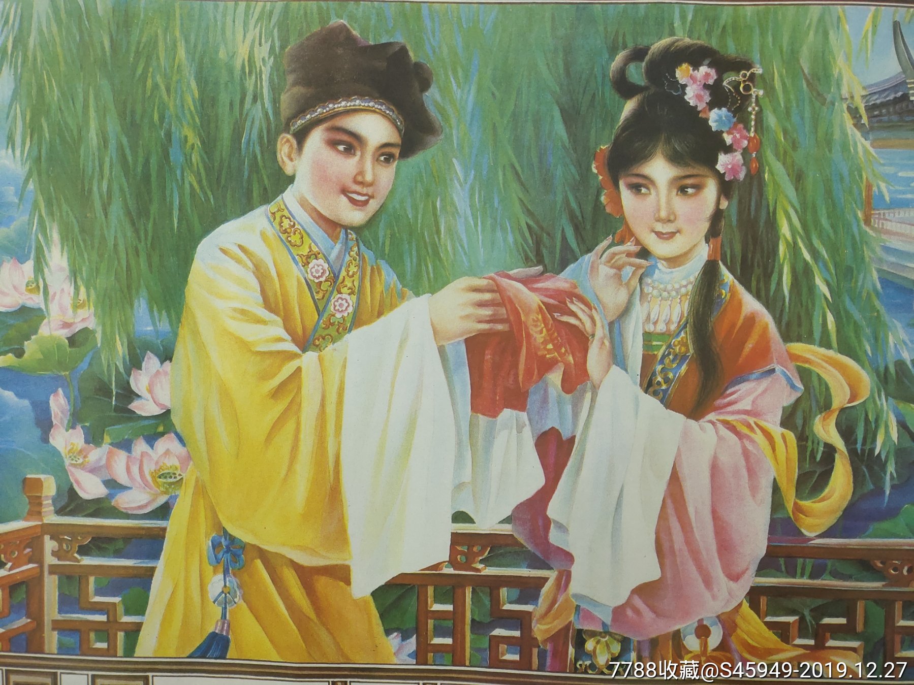 198*年朱振芳《唐伯虎与秋香.》