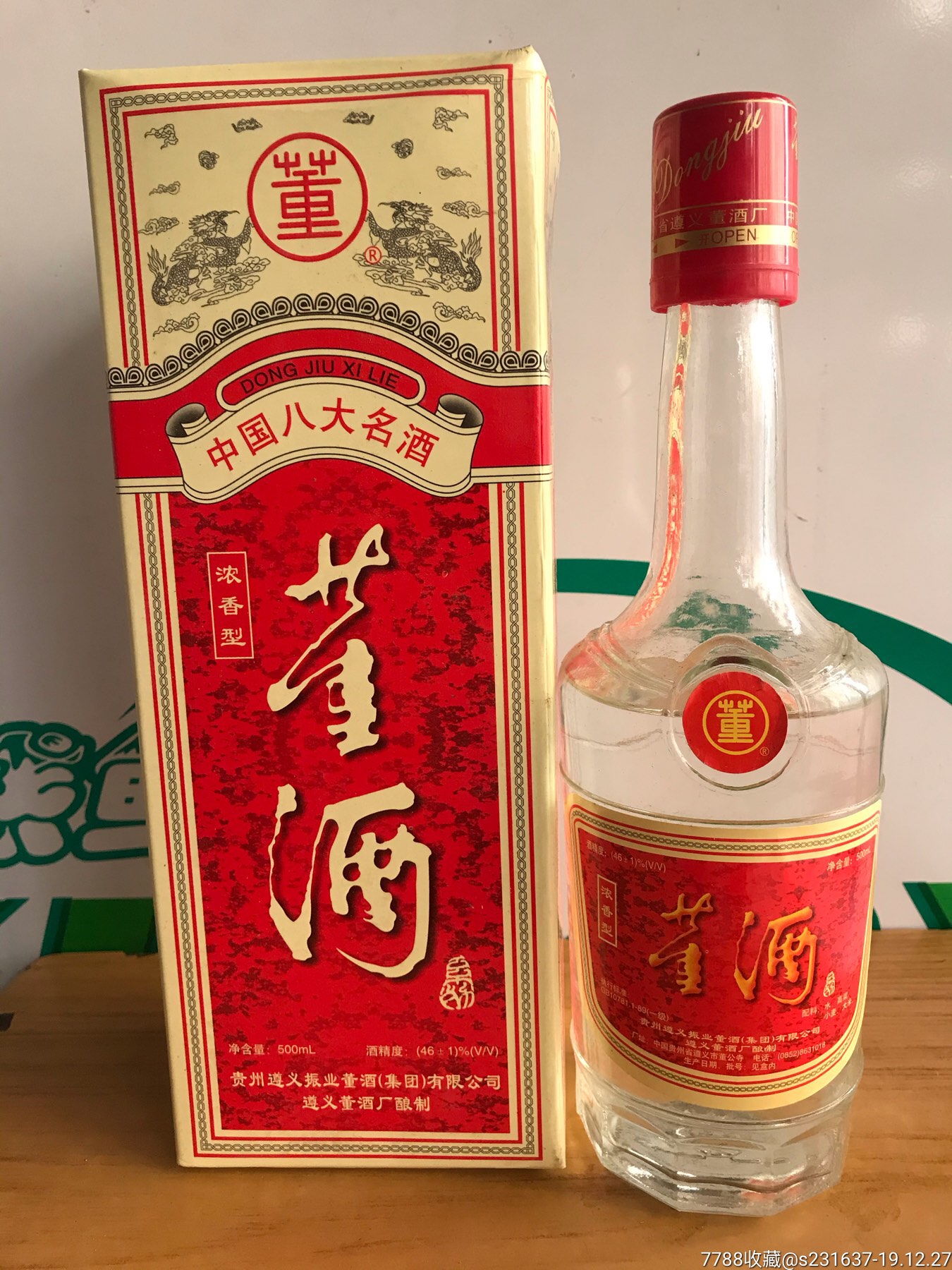 00年46度董酒