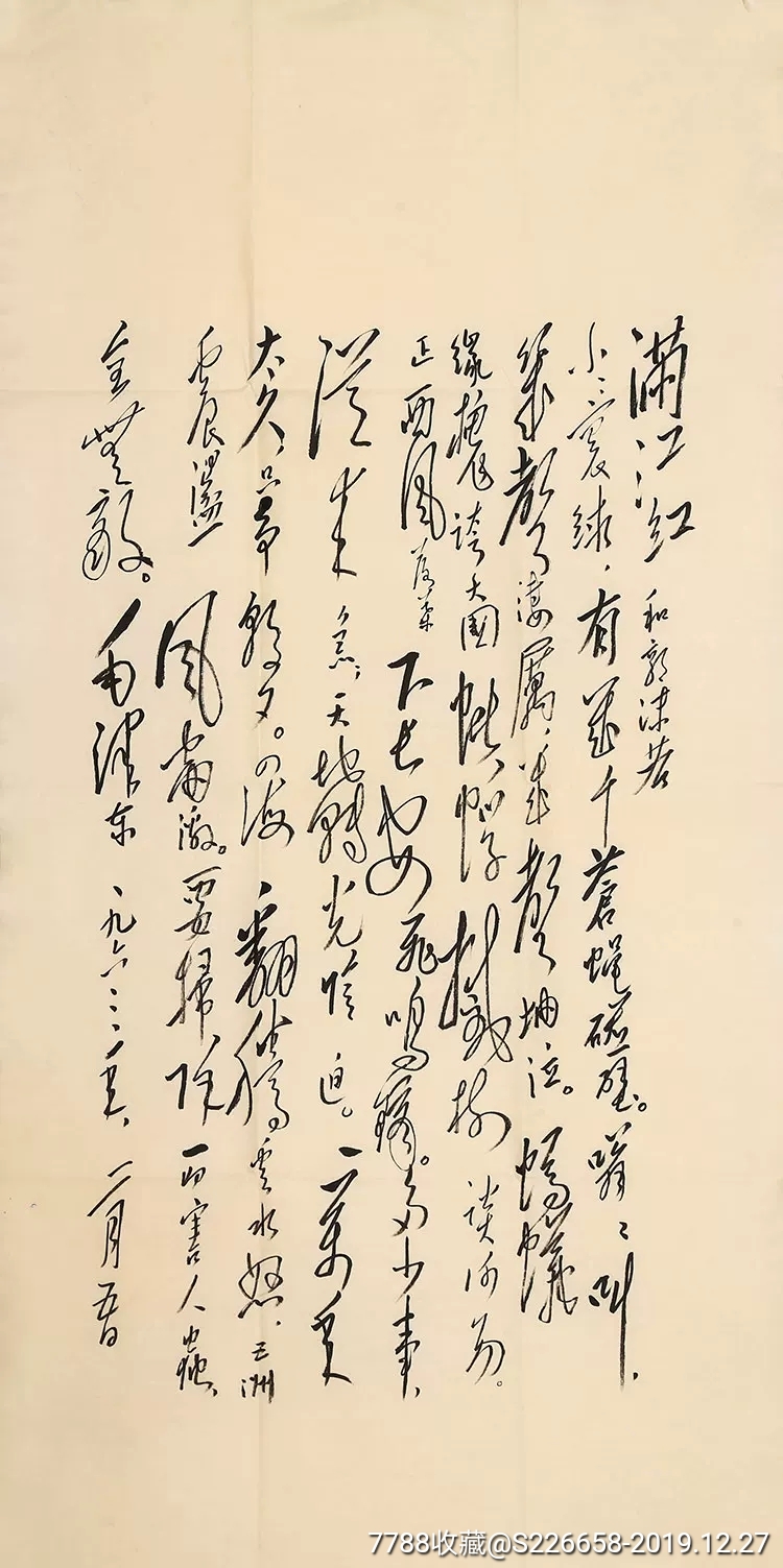 手绘毛体书法臻品【满江红】