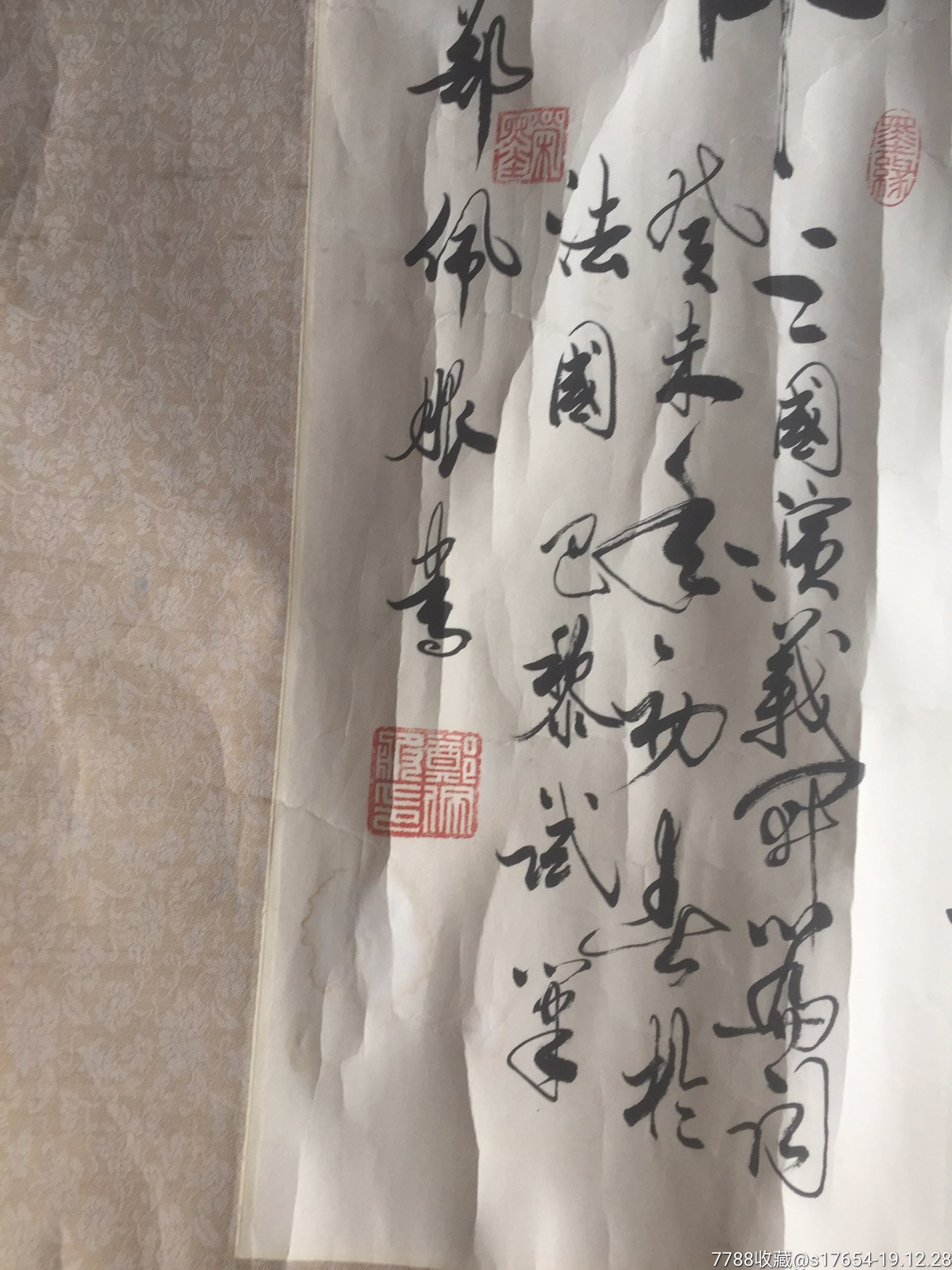 郑佩服书法作品(三国演义开篇词)296