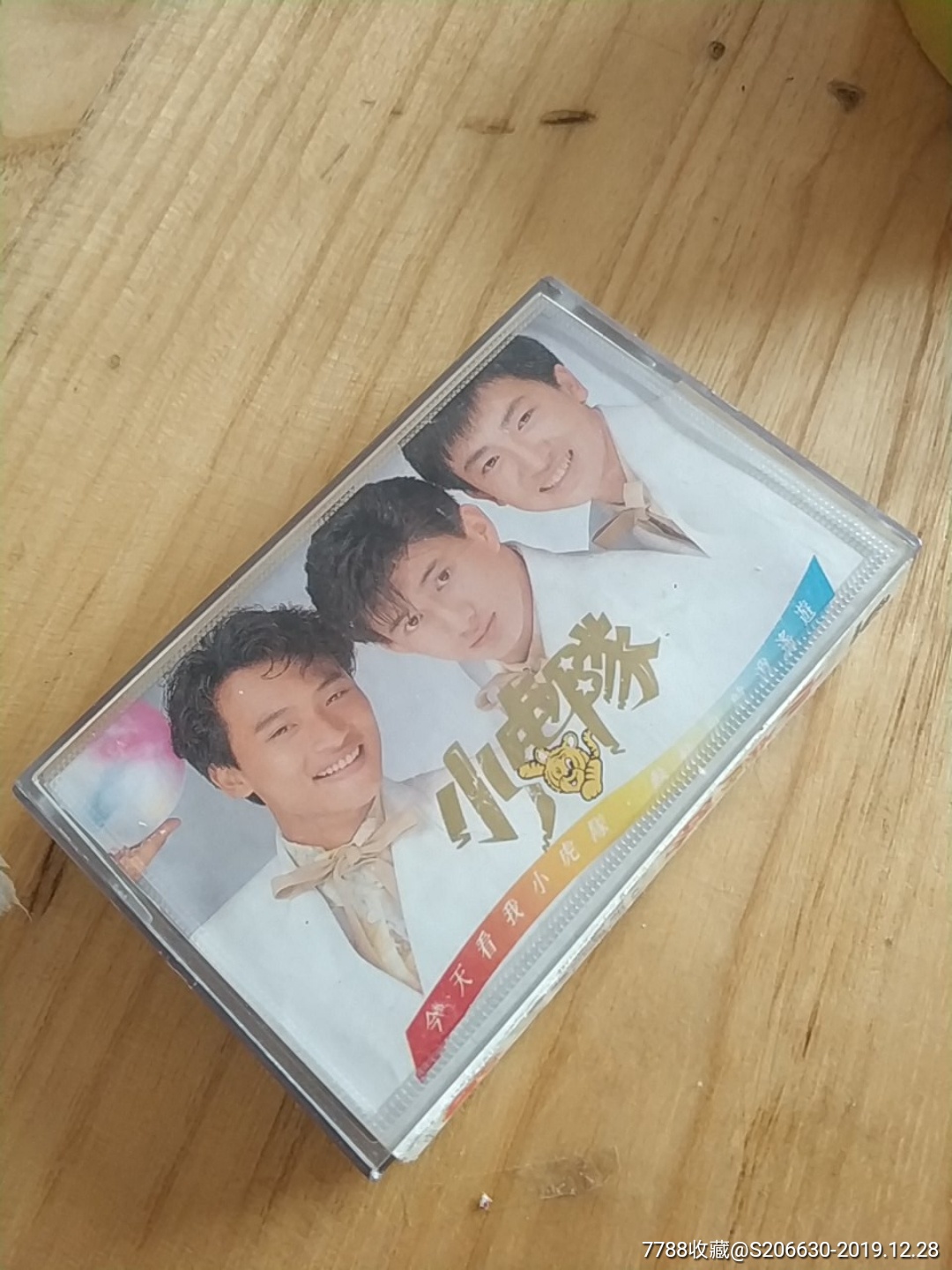 小虎队