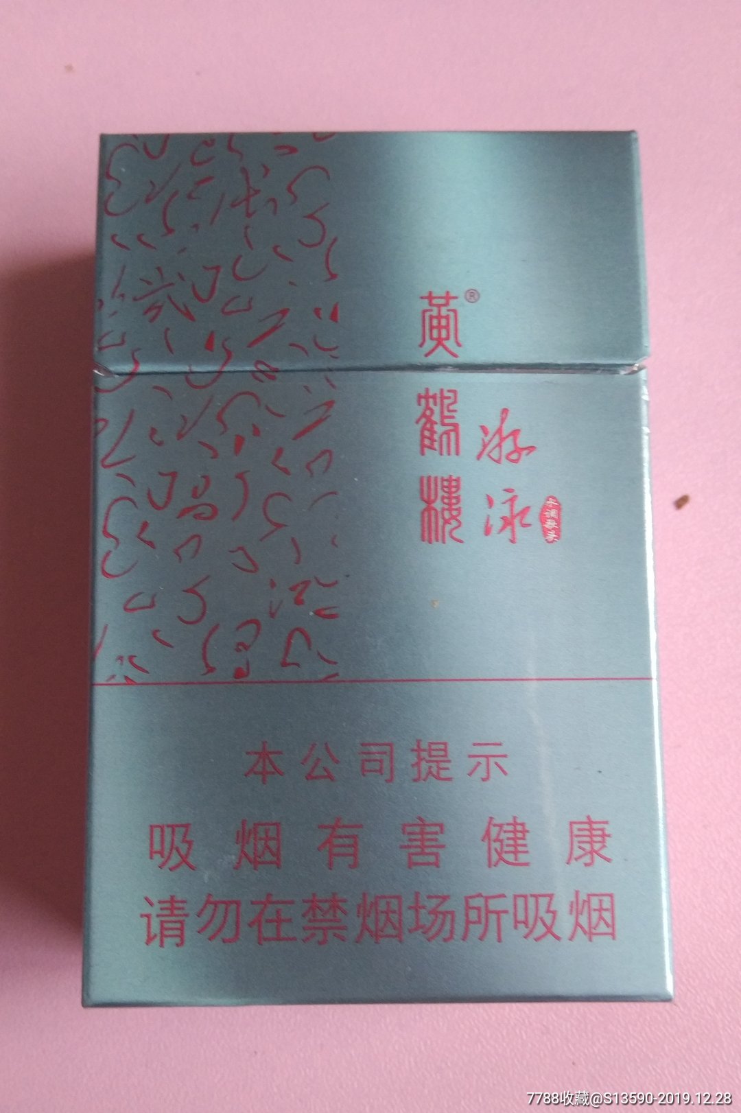黄鹤楼游泳非卖品3d空烟盒